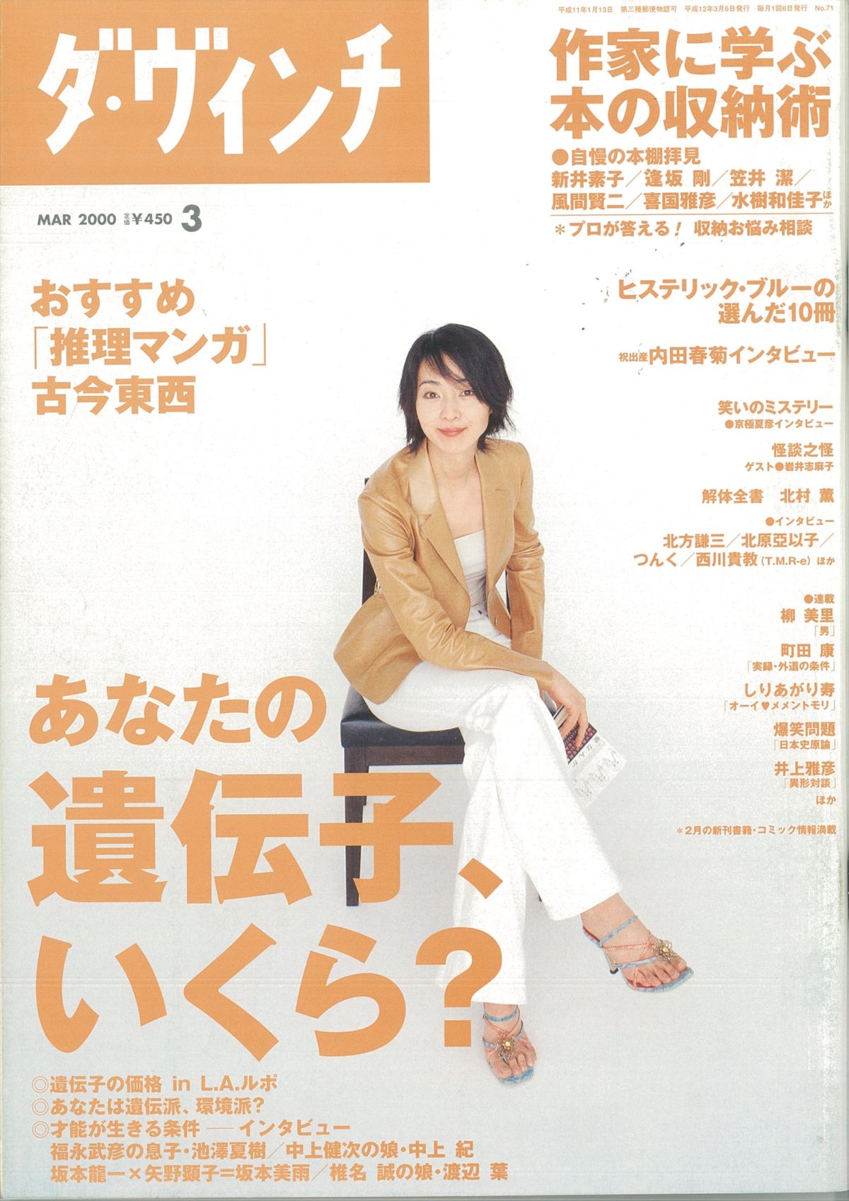 ダ・ヴィンチ2000年3月号