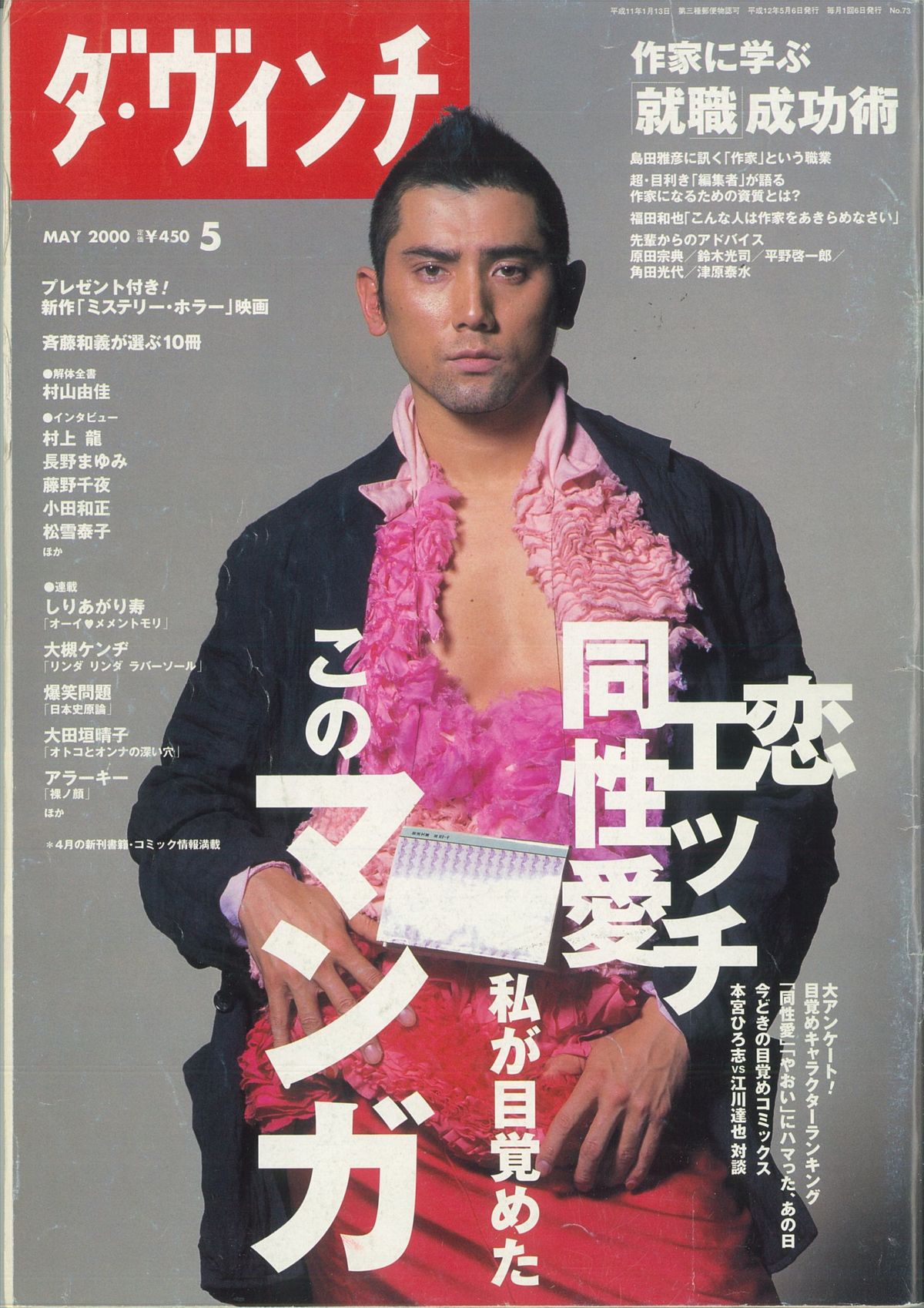 ダ・ヴィンチ2000年5月号