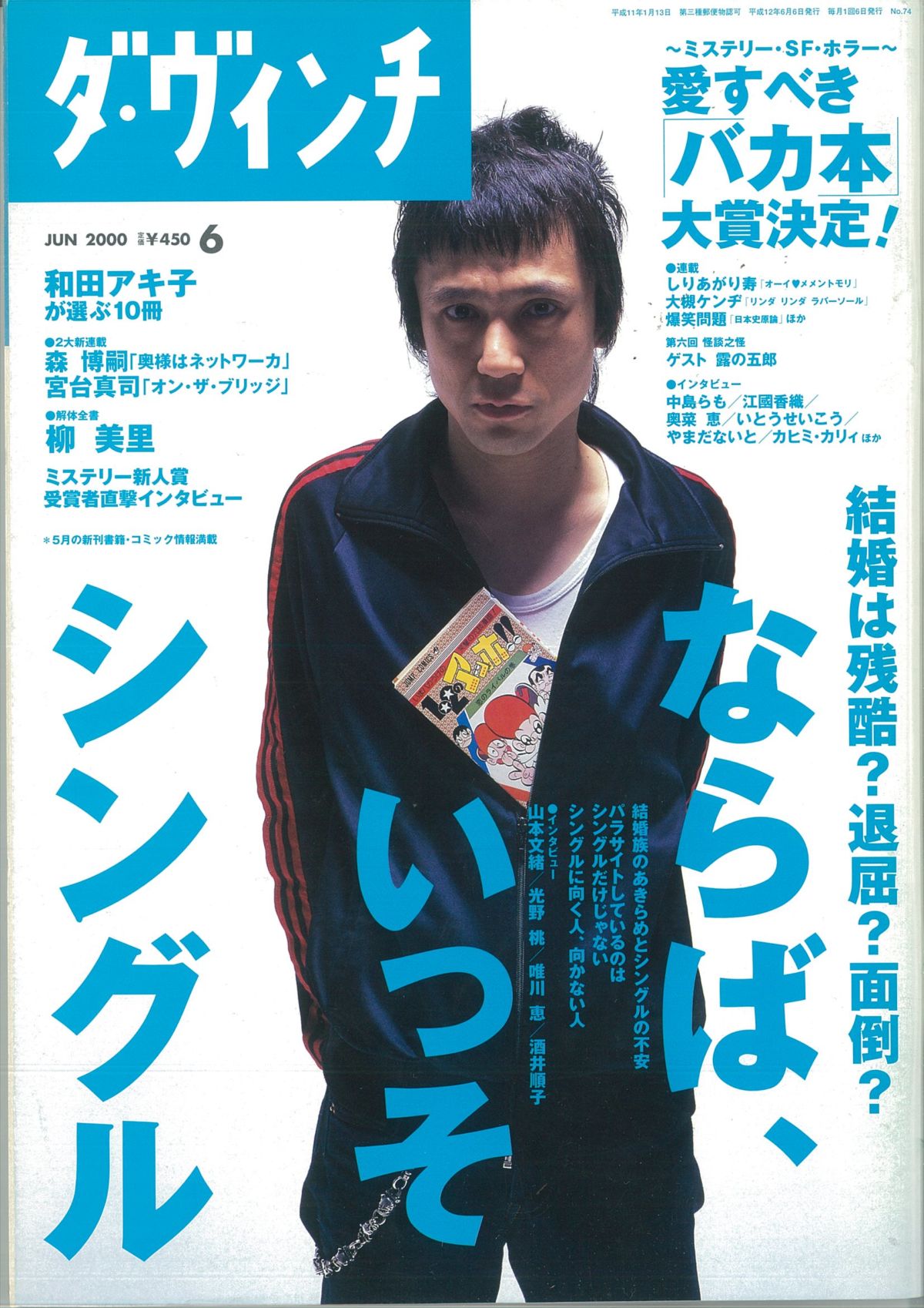 ダ・ヴィンチ2000年6月号