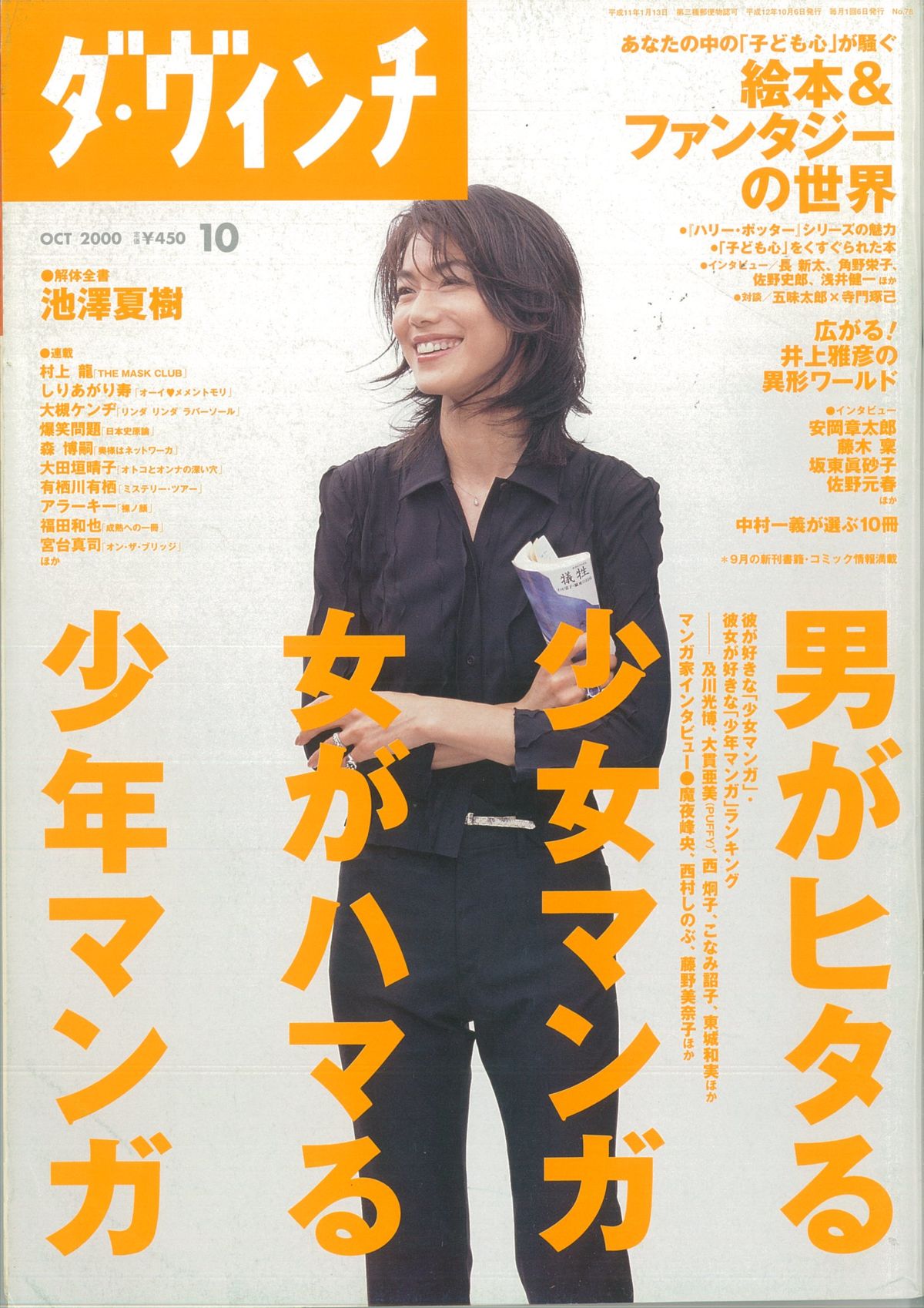 ダ・ヴィンチ2000年10月号