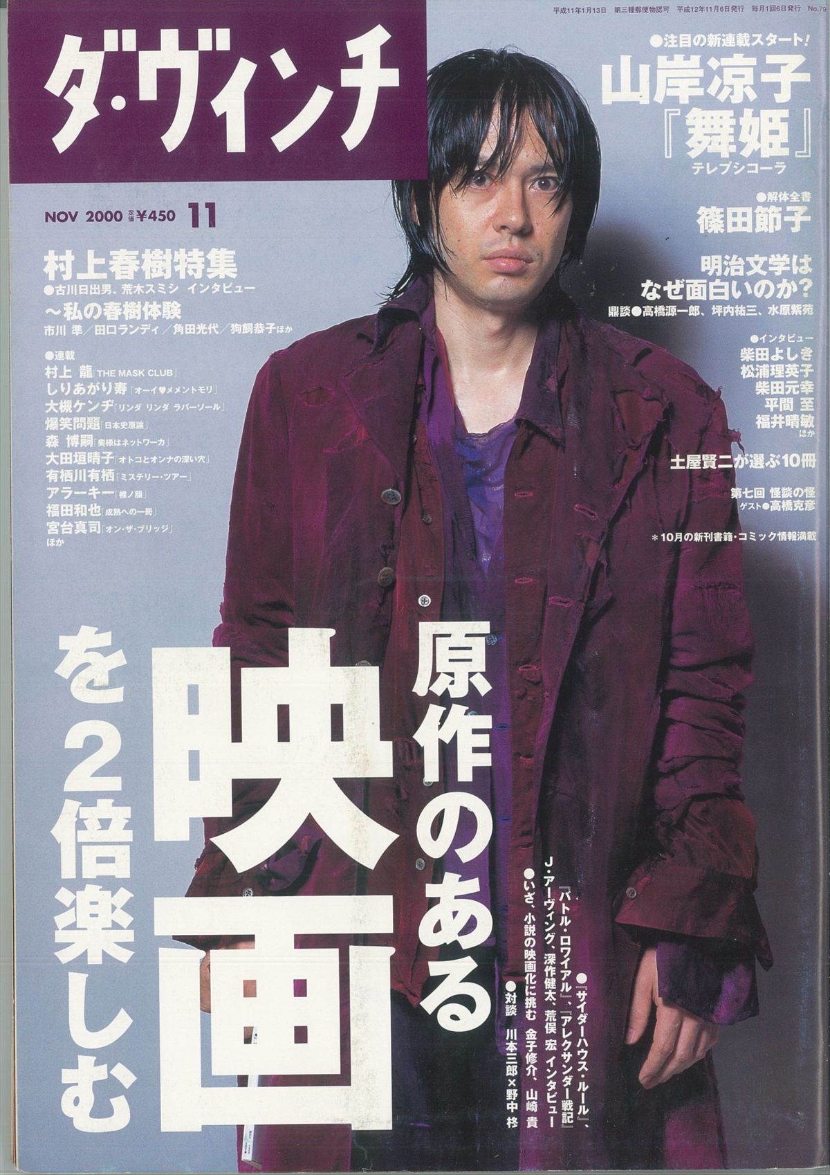 ダ・ヴィンチ2000年11月号