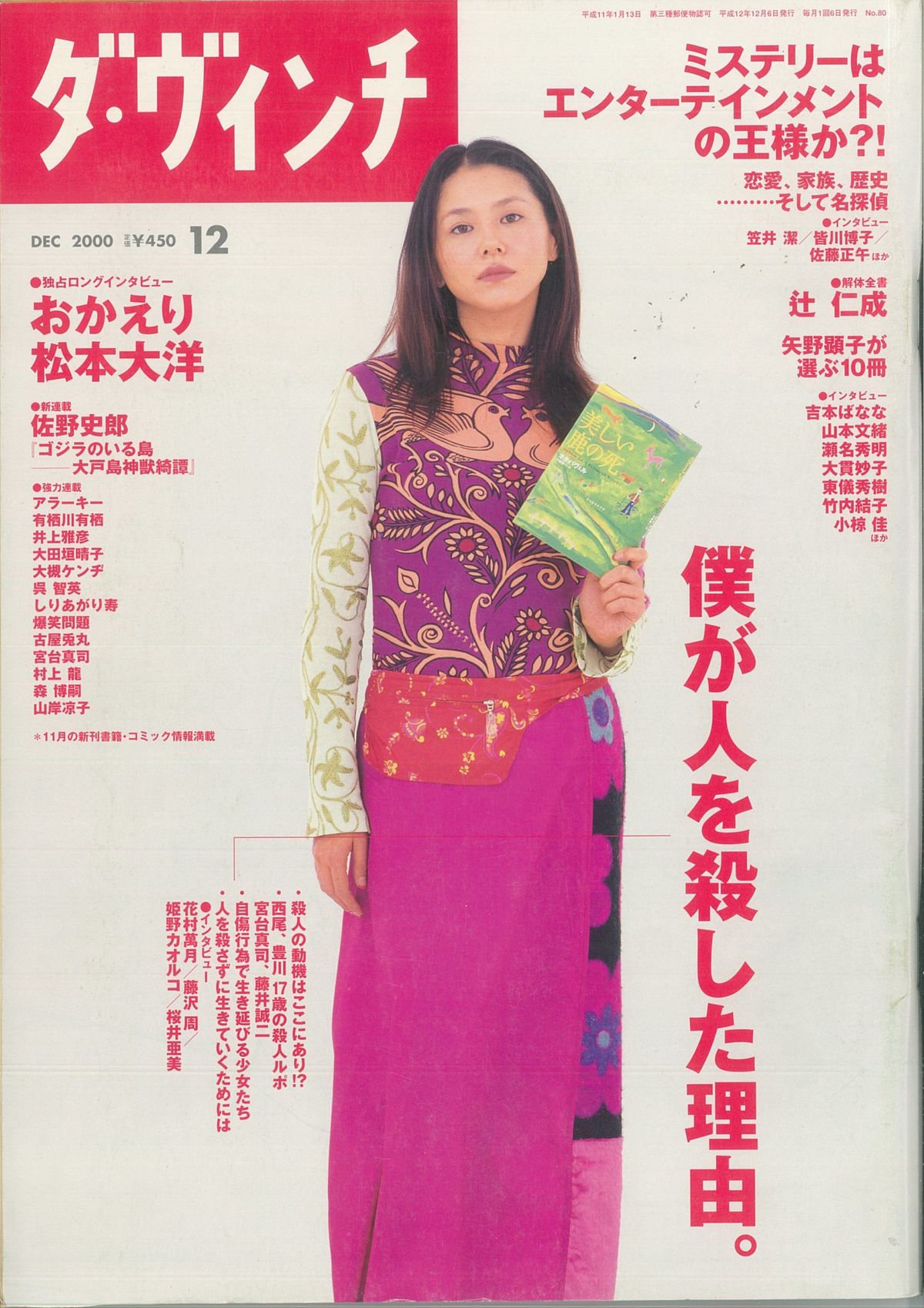 ダ・ヴィンチ2000年12月号