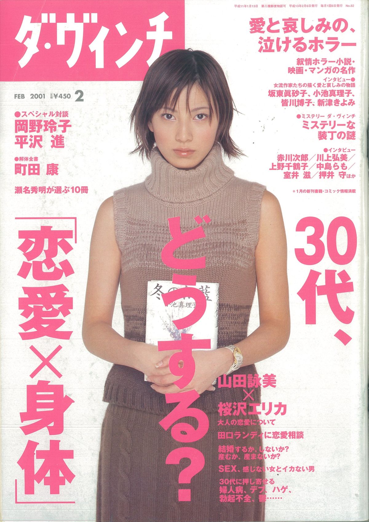 ダ・ヴィンチ2001年2月号