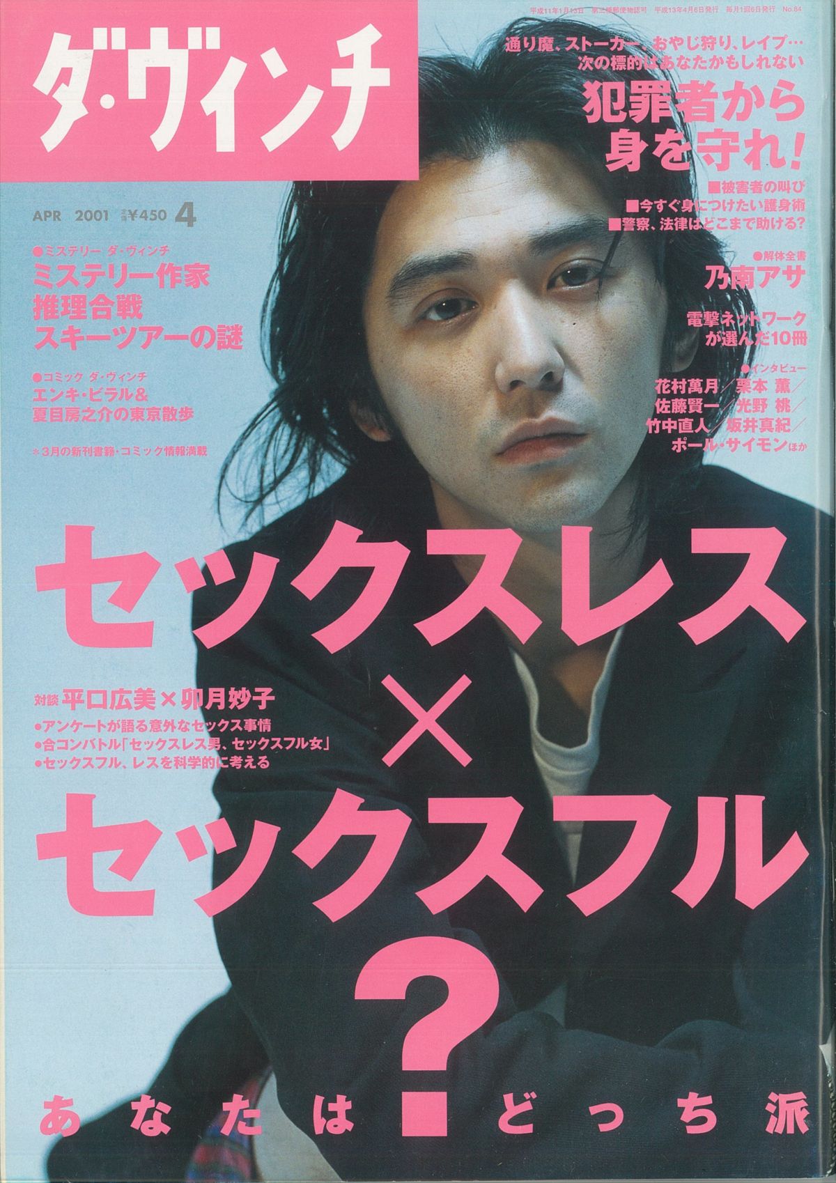 ダ・ヴィンチ2001年4月号