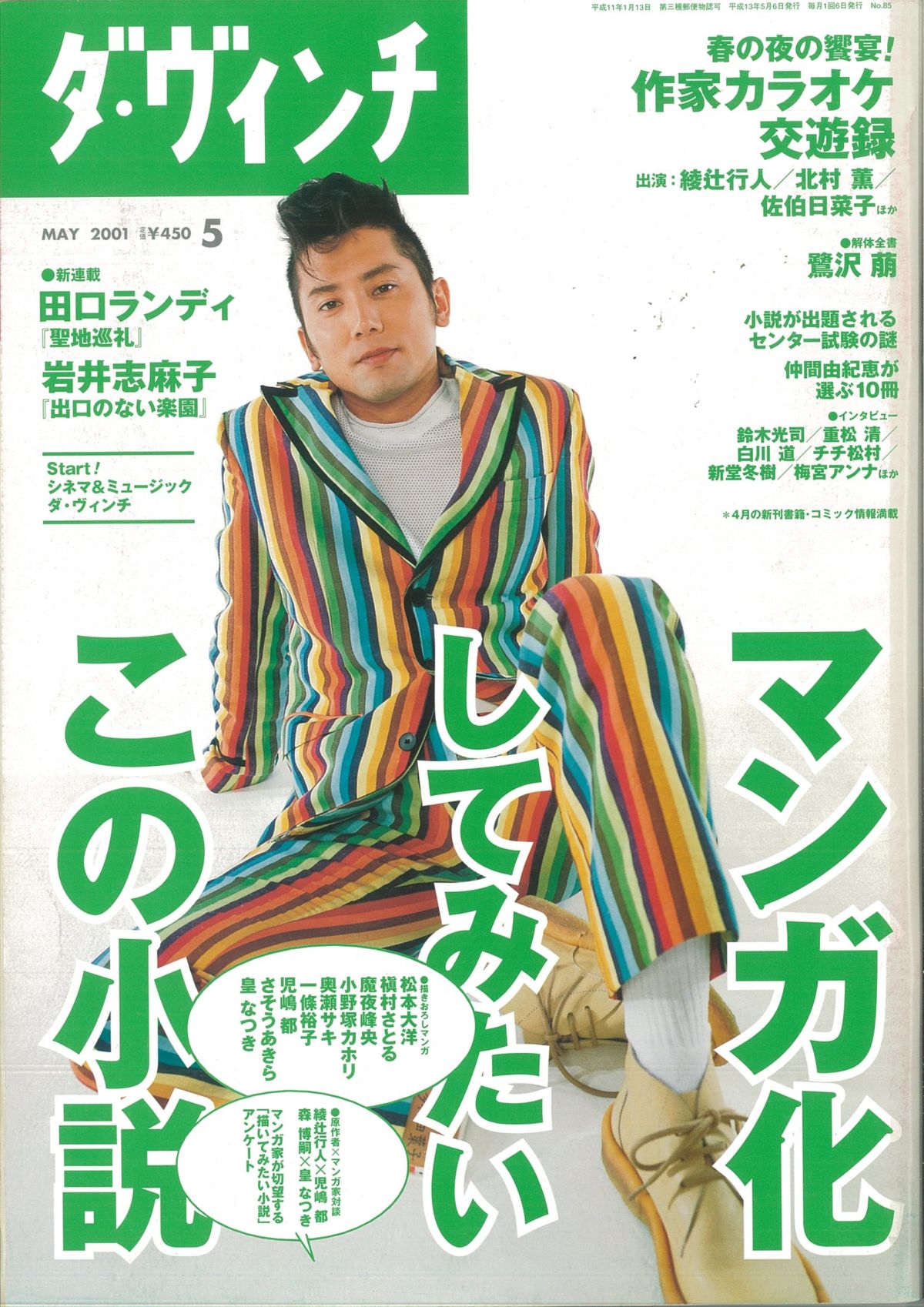 ダ・ヴィンチ2001年5月号