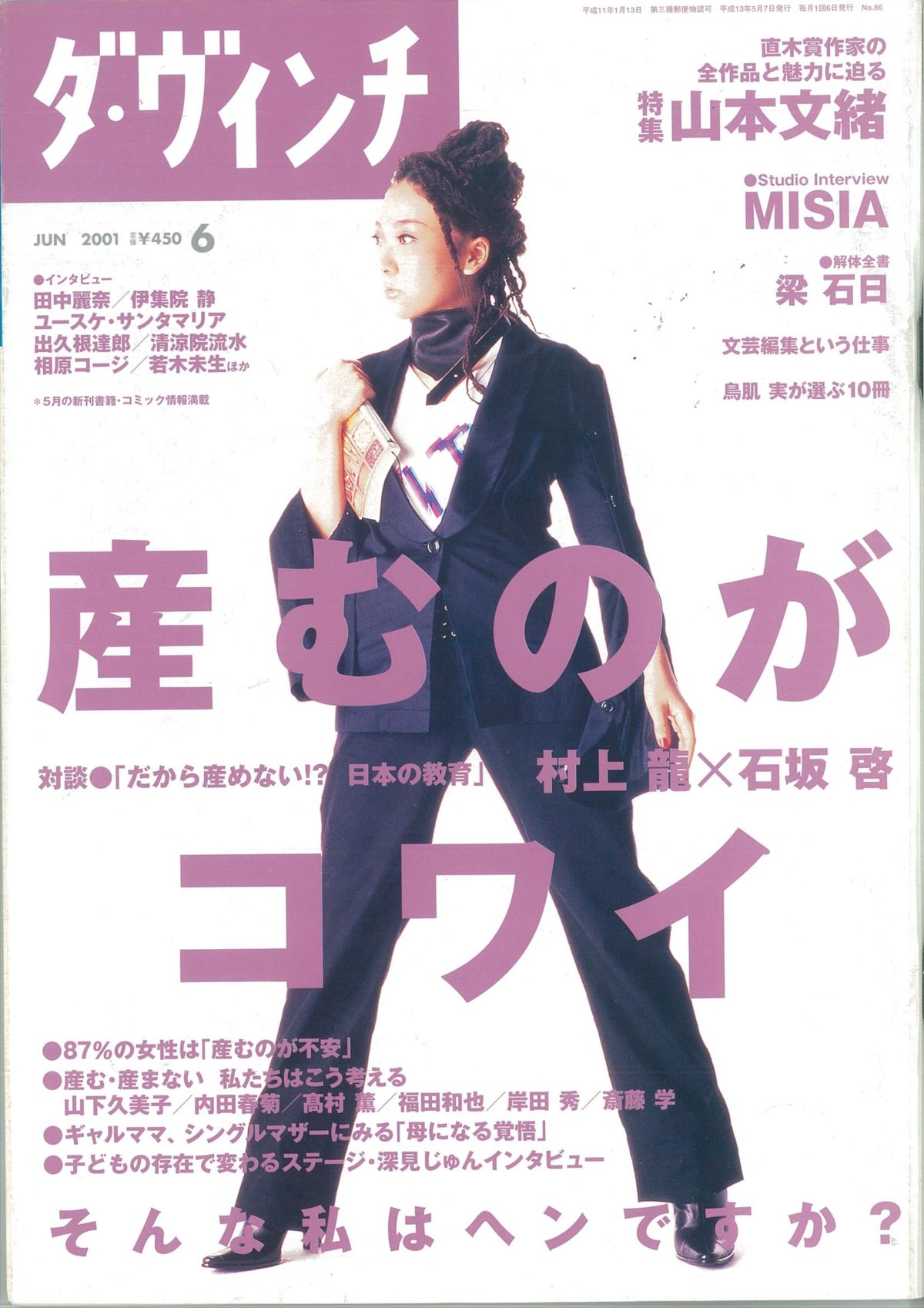 ダ・ヴィンチ2001年6月号