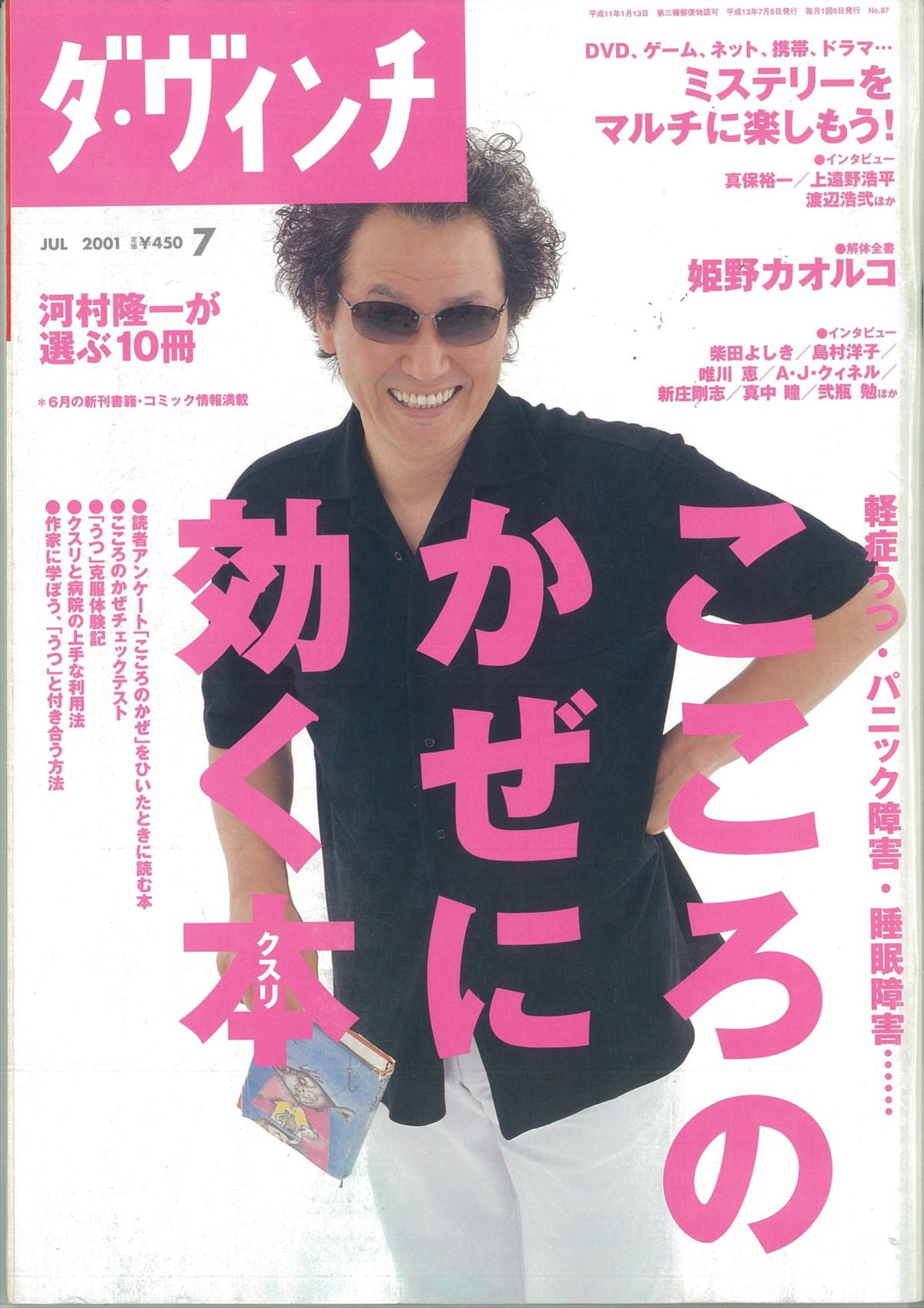 ダ・ヴィンチ2001年7月号