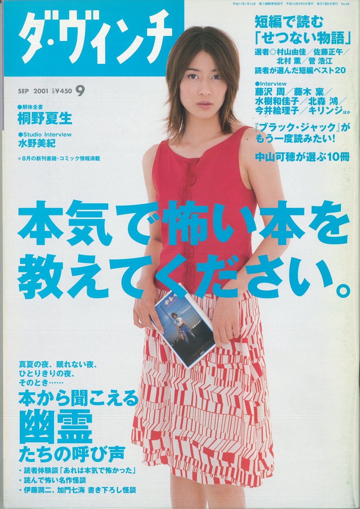 ダ・ヴィンチ2001年9月号