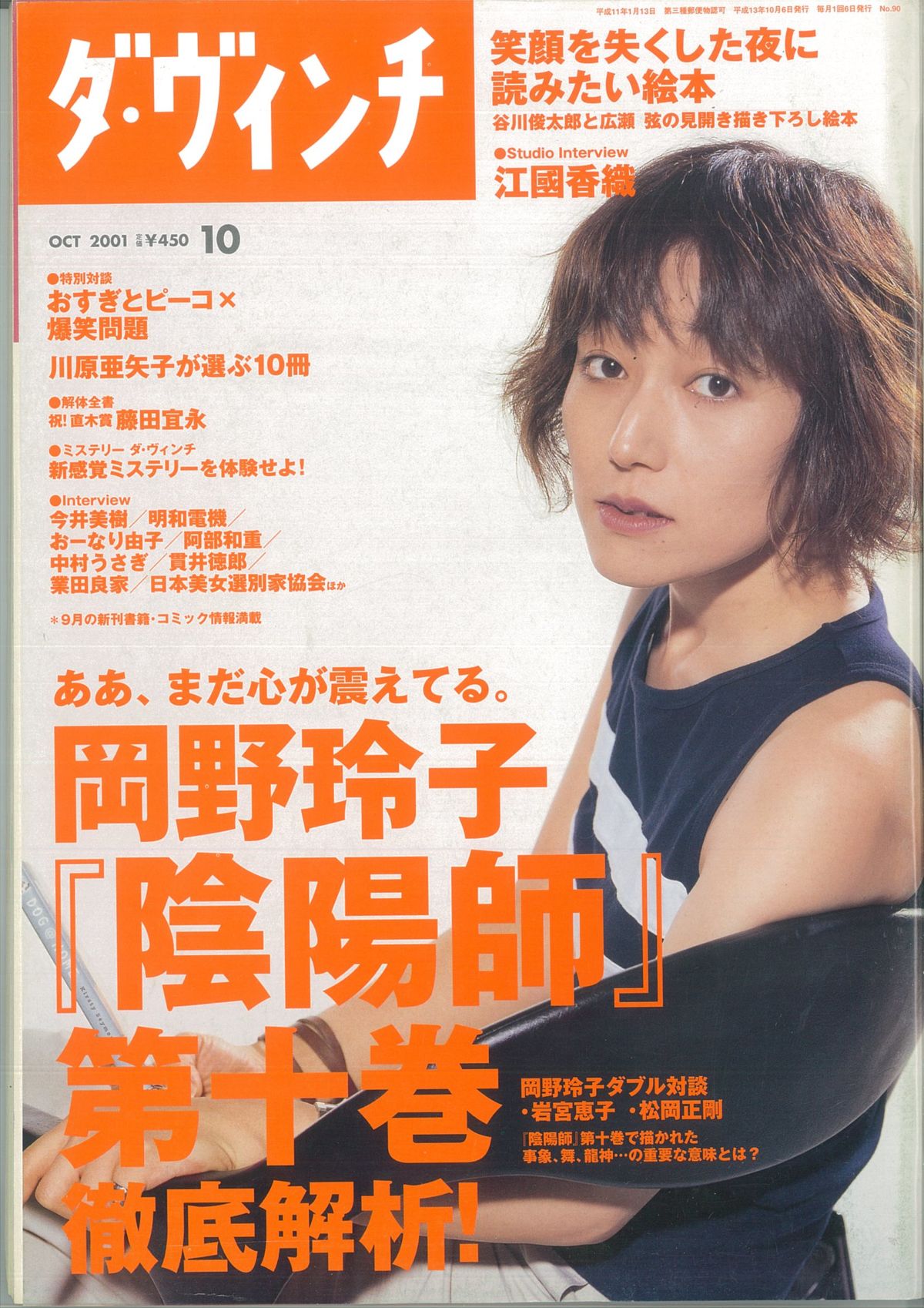 ダ・ヴィンチ2001年10月号