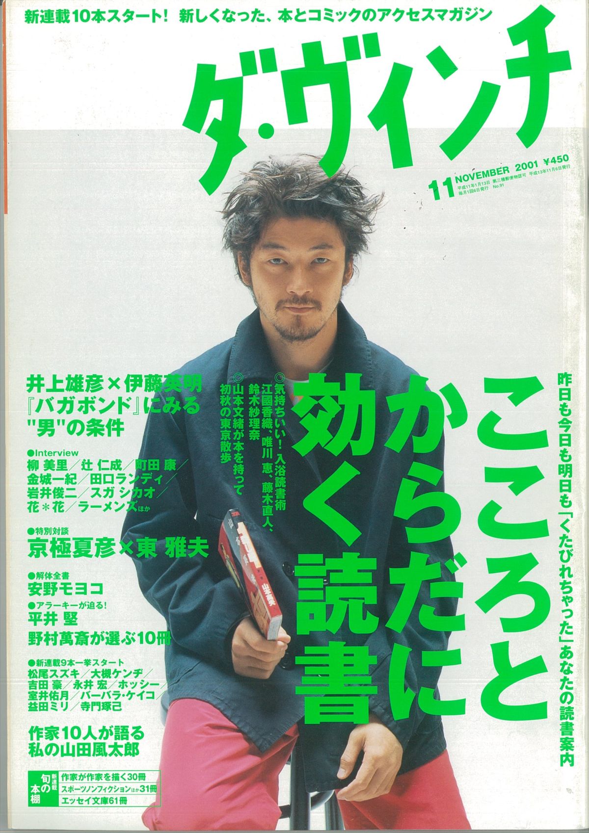 ダ・ヴィンチ2001年11月号