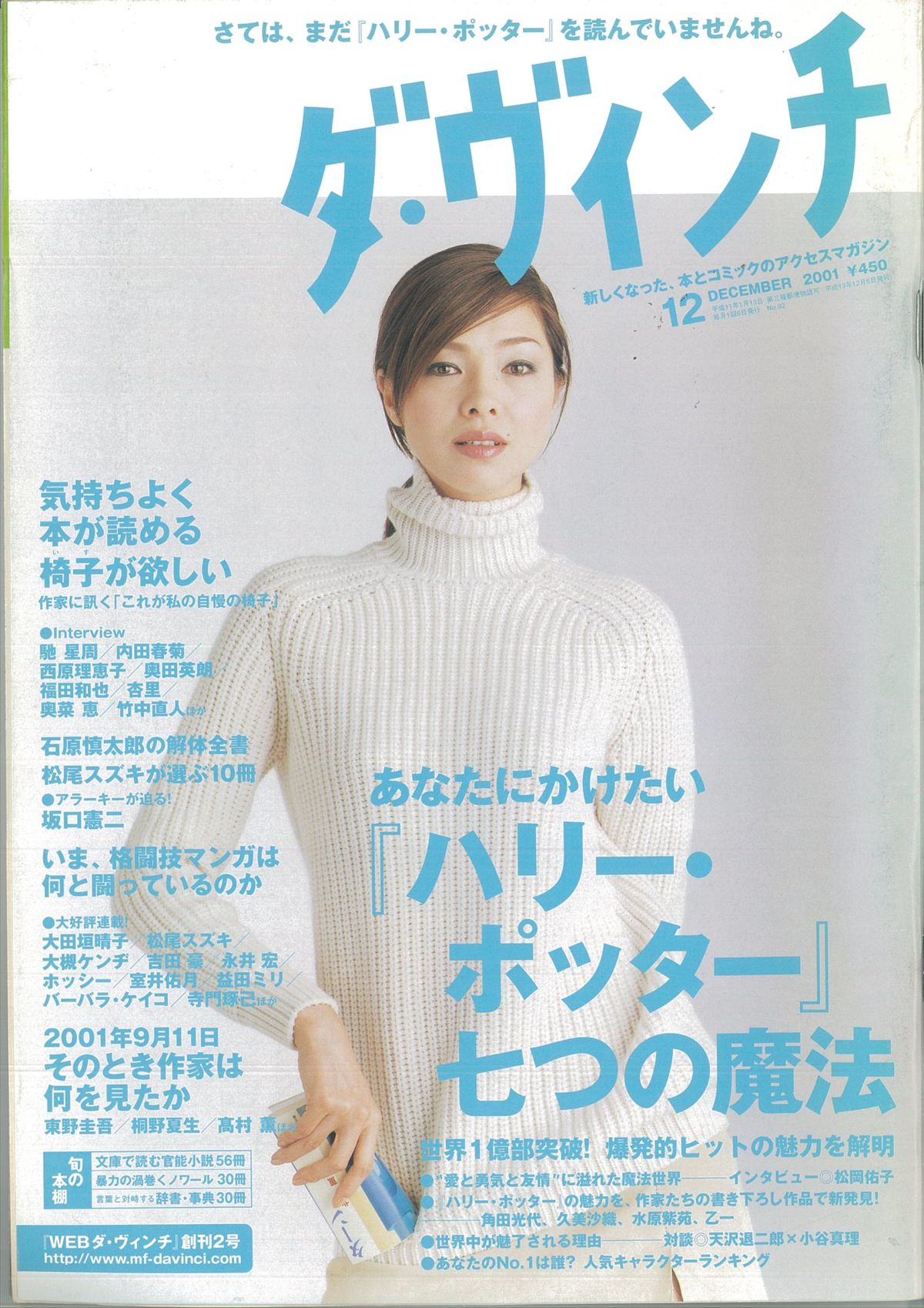 ダ・ヴィンチ2001年12月号