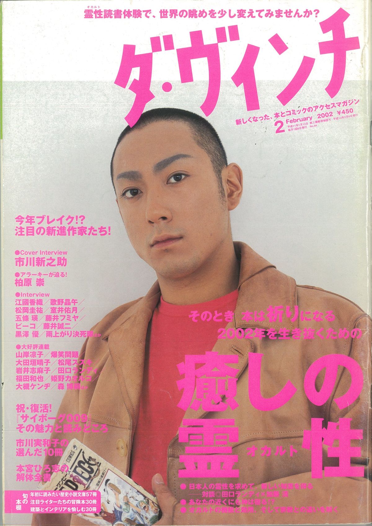 ダ・ヴィンチ2002年2月号