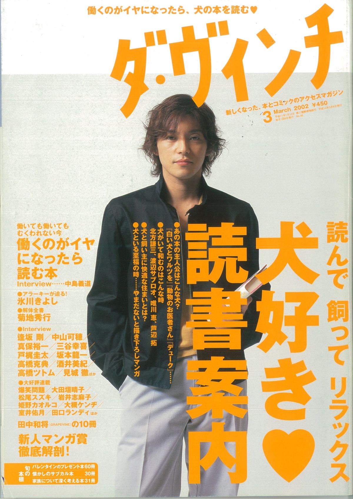 ダ・ヴィンチ2002年3月号