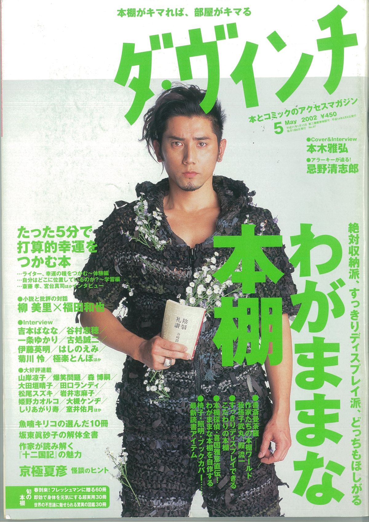 ダ・ヴィンチ2002年5月号
