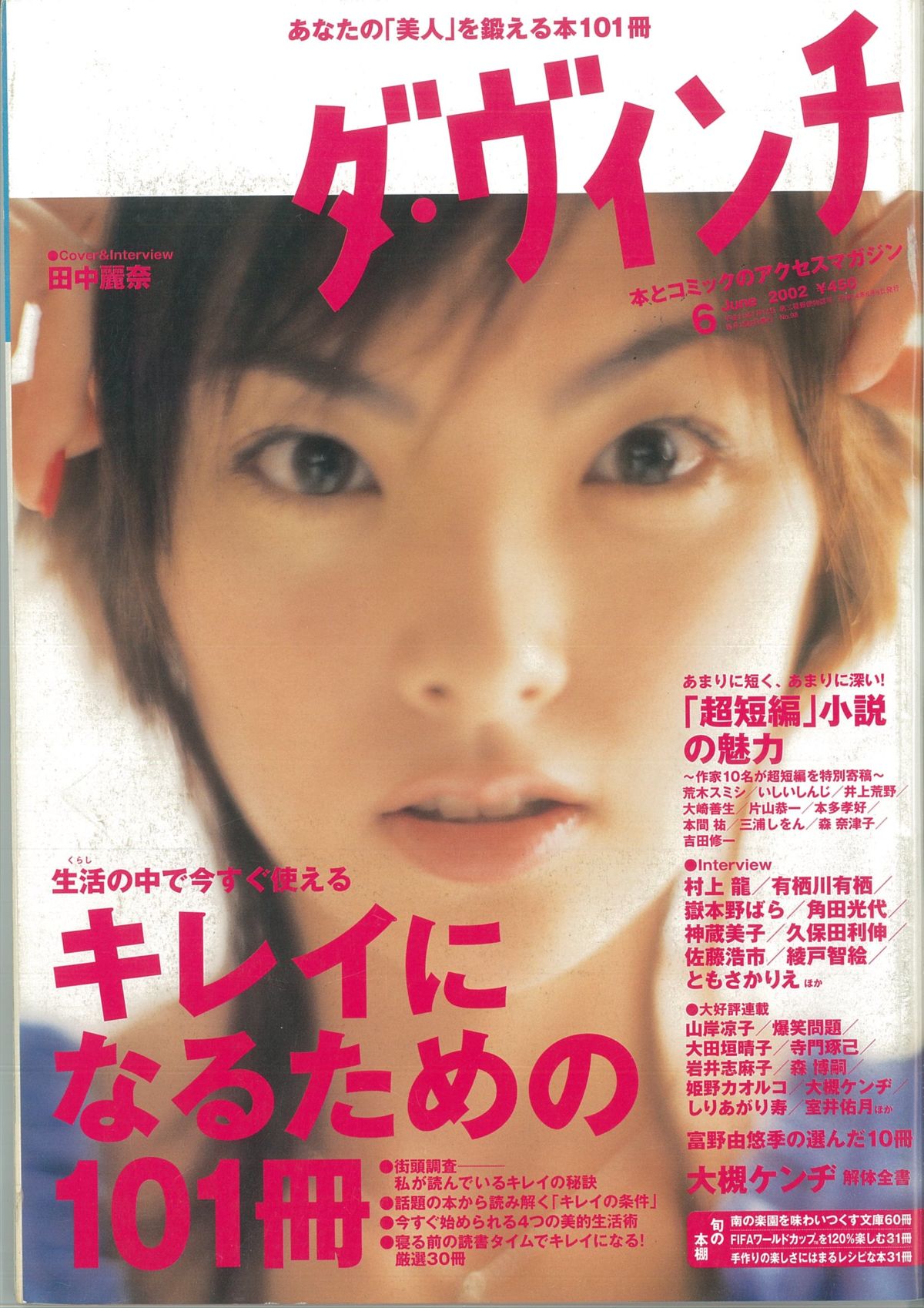 ダ・ヴィンチ2002年6月号