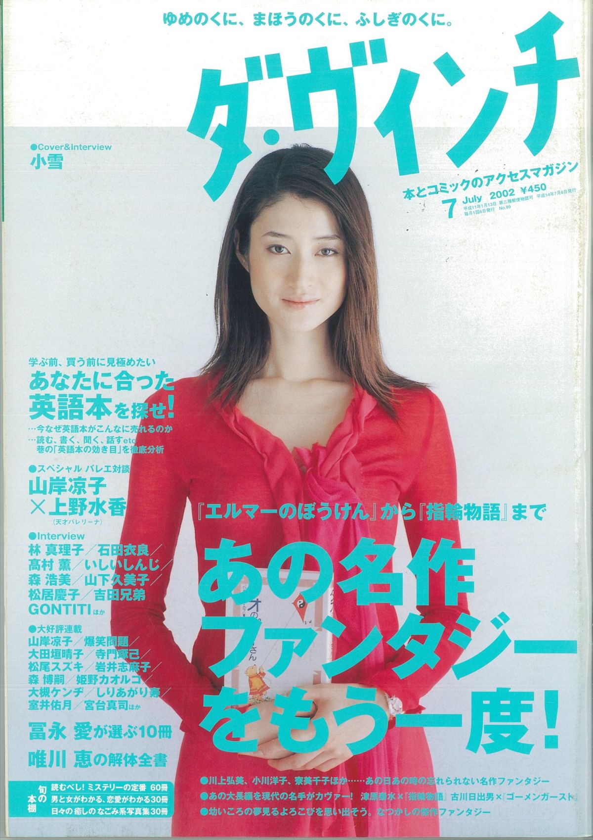 ダ・ヴィンチ2002年7月号