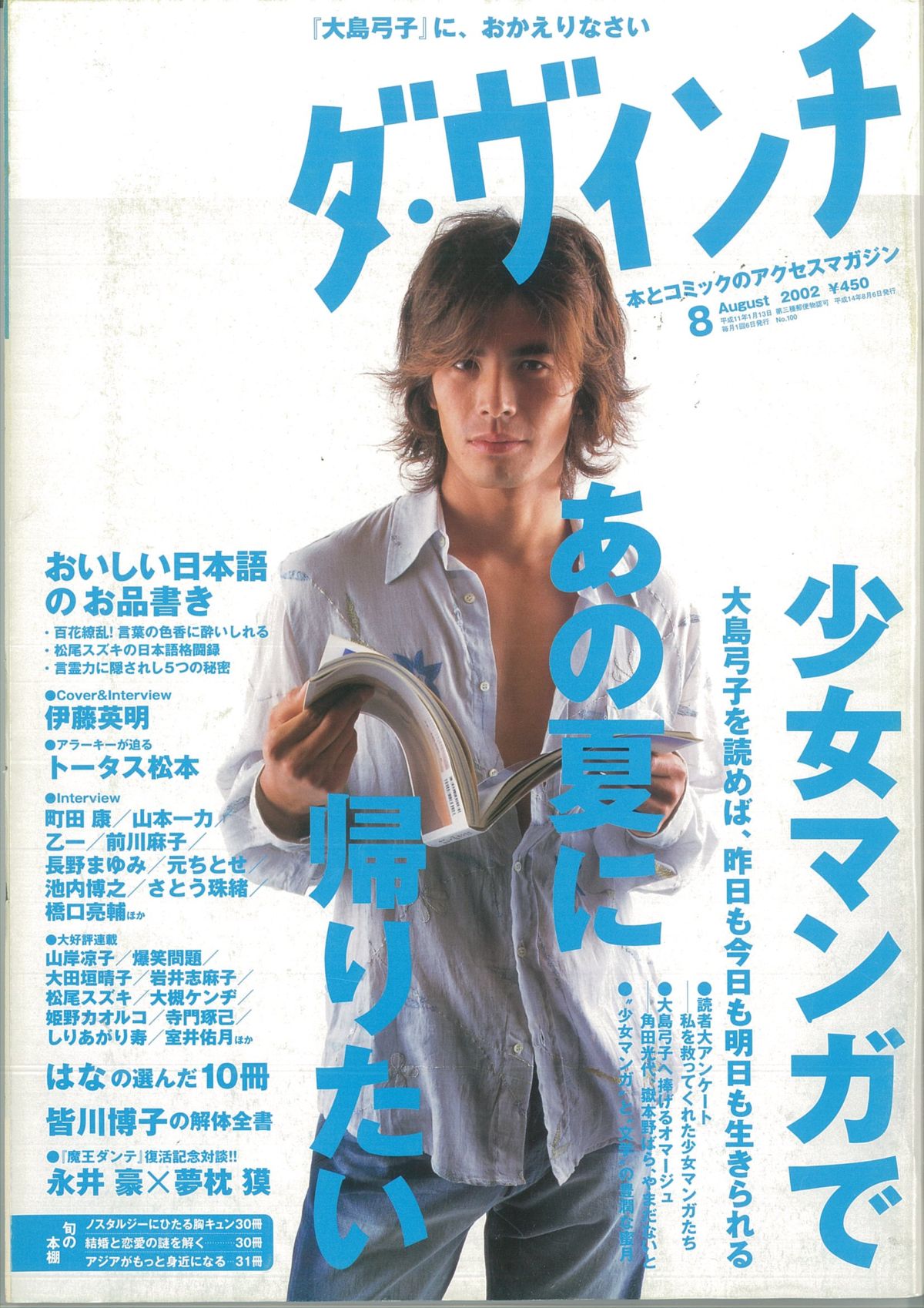 ダ・ヴィンチ2002年8月号