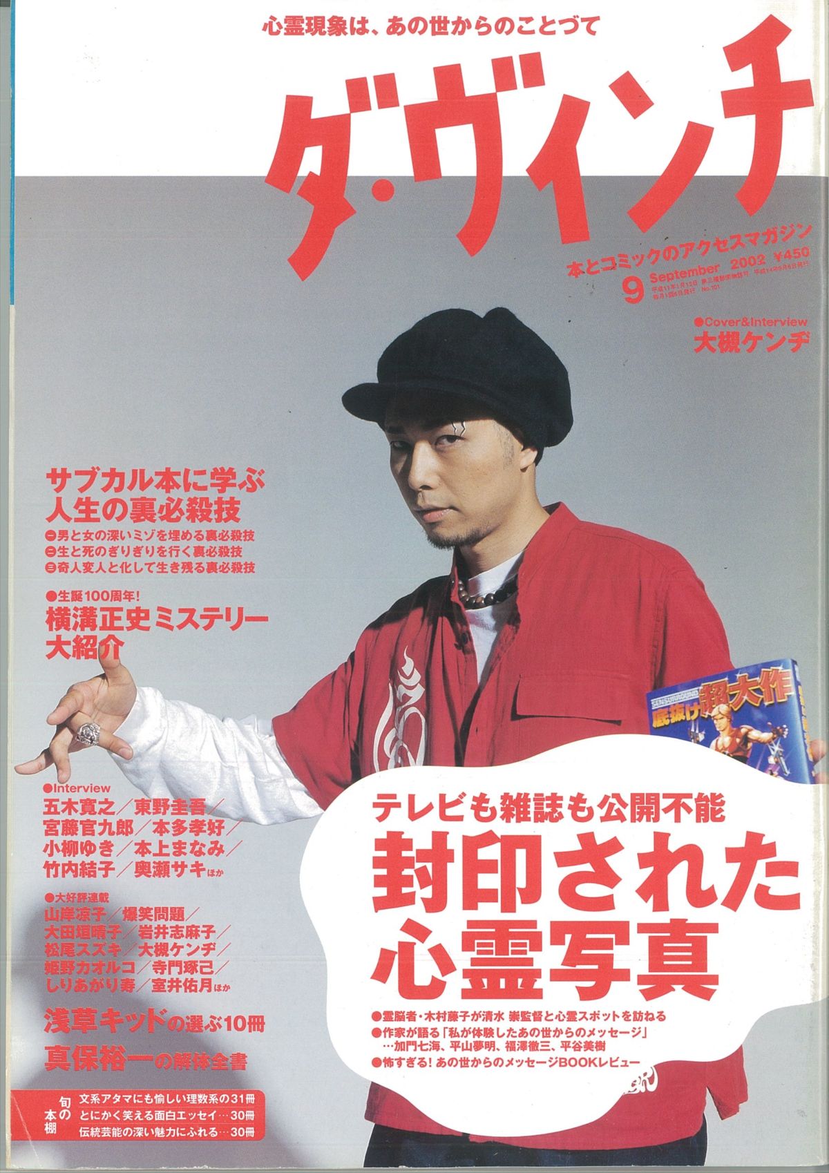 ダ・ヴィンチ2002年9月号