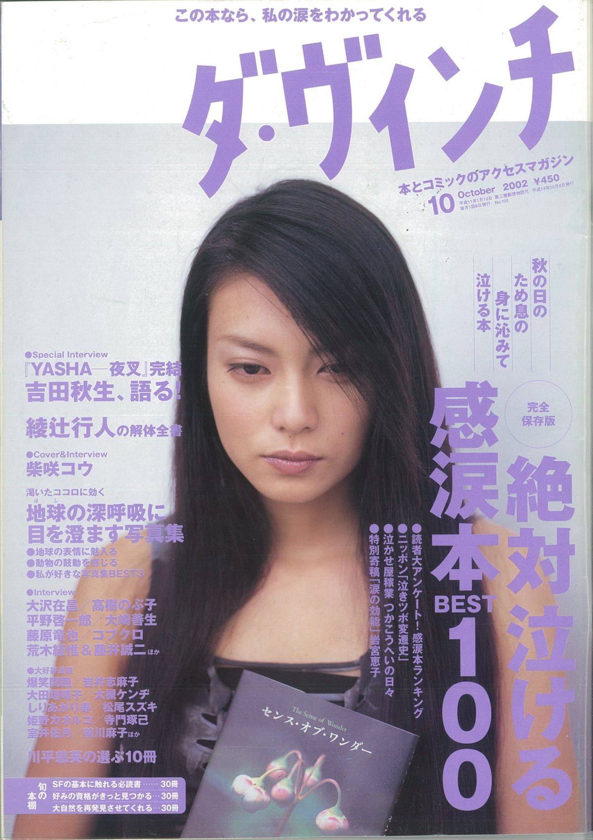 ダ・ヴィンチ2002年10月号