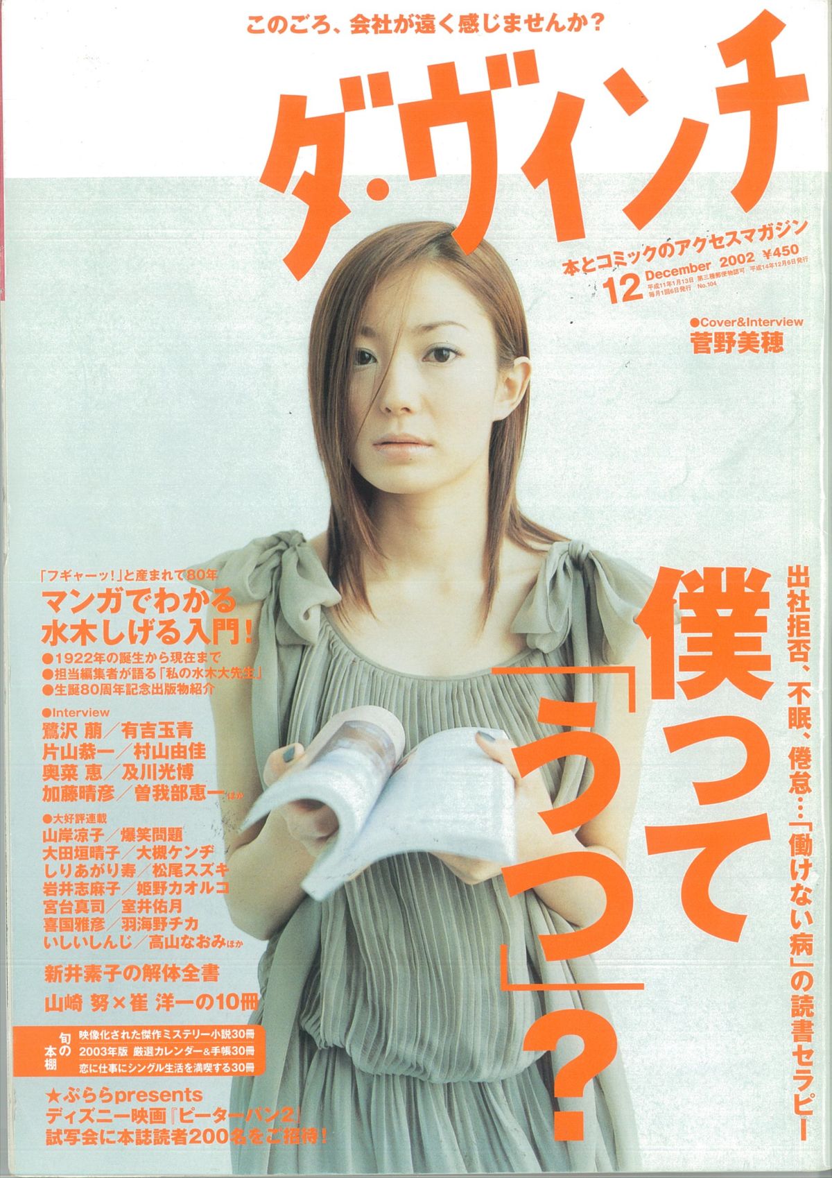 ダ・ヴィンチ2002年12月号