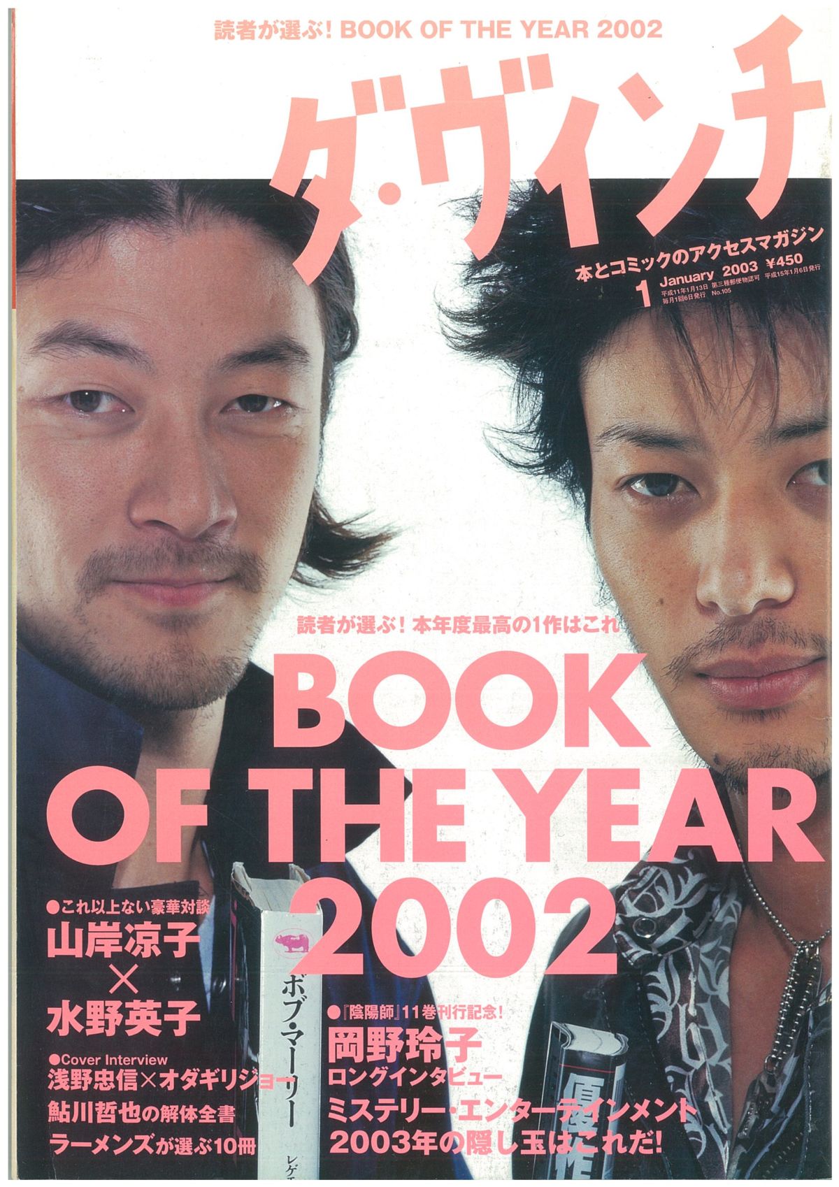 ダ・ヴィンチ2003年1月号