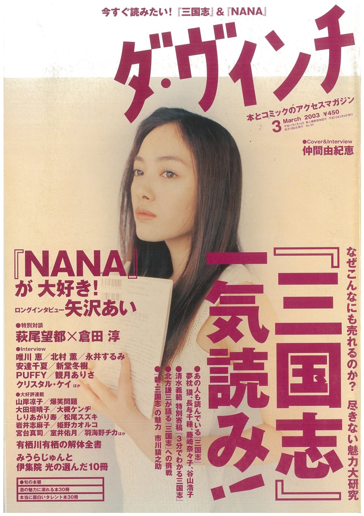 ダ・ヴィンチ2003年3月号