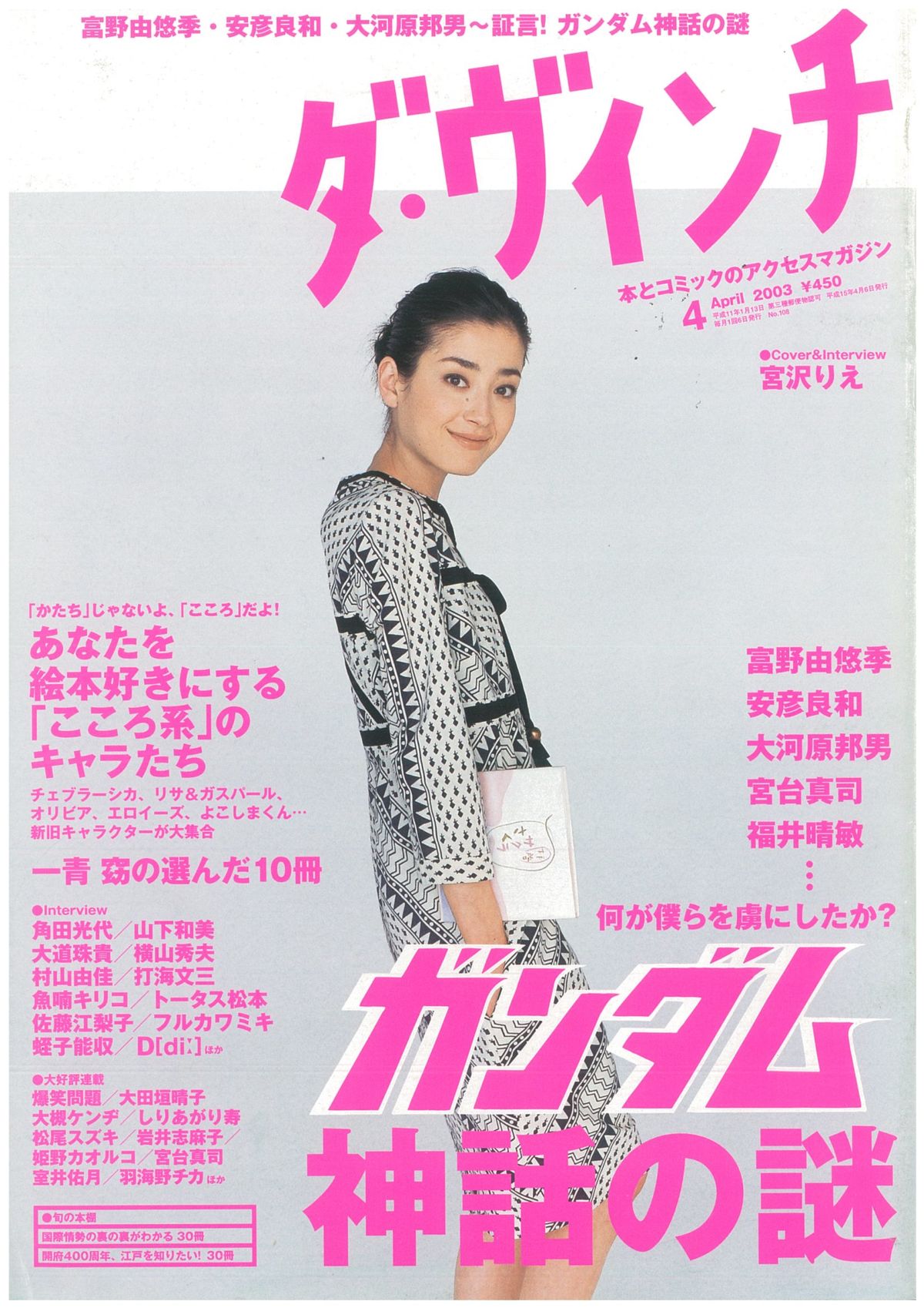 ダ・ヴィンチ2003年4月号