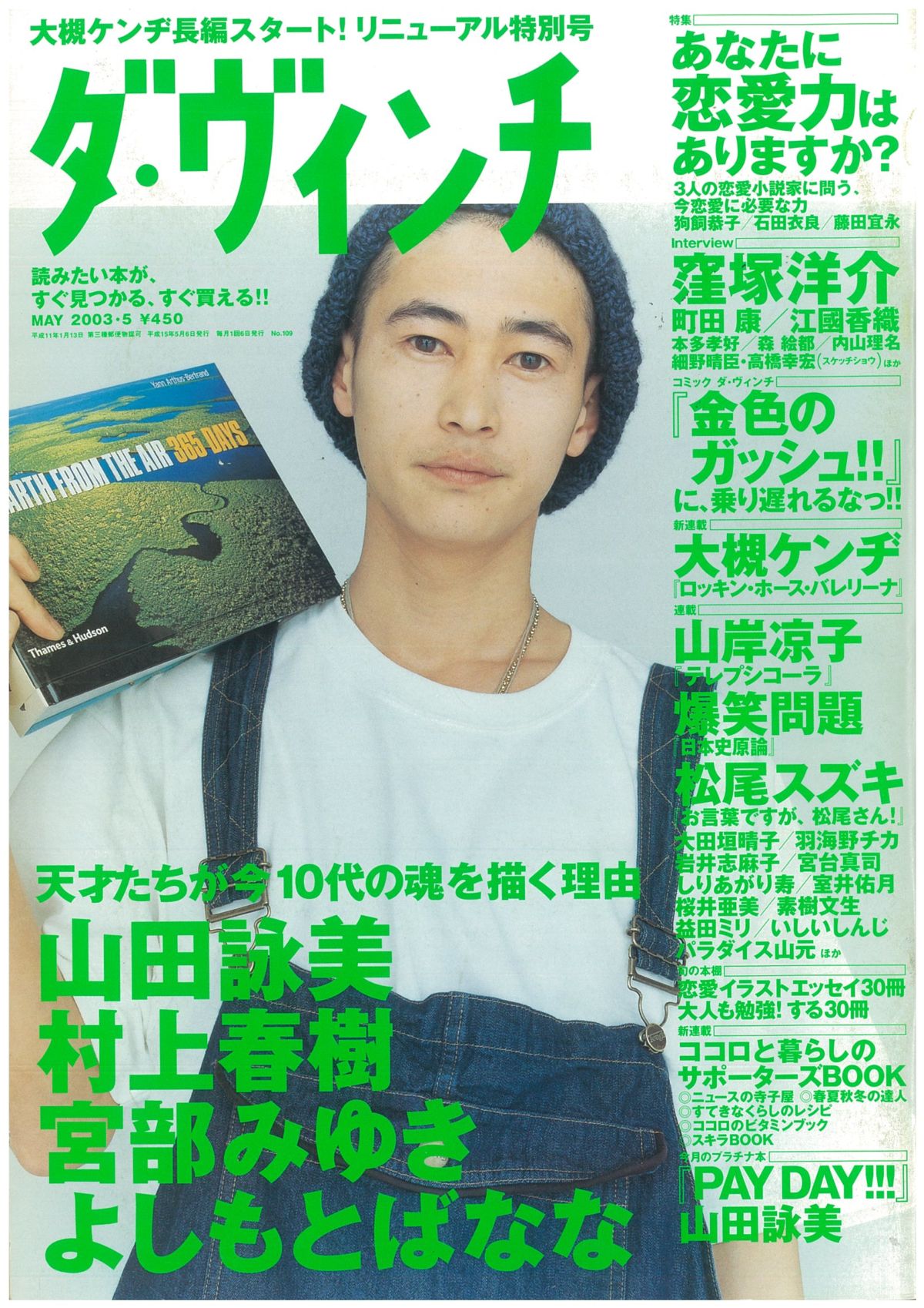 ダ・ヴィンチ2003年5月号