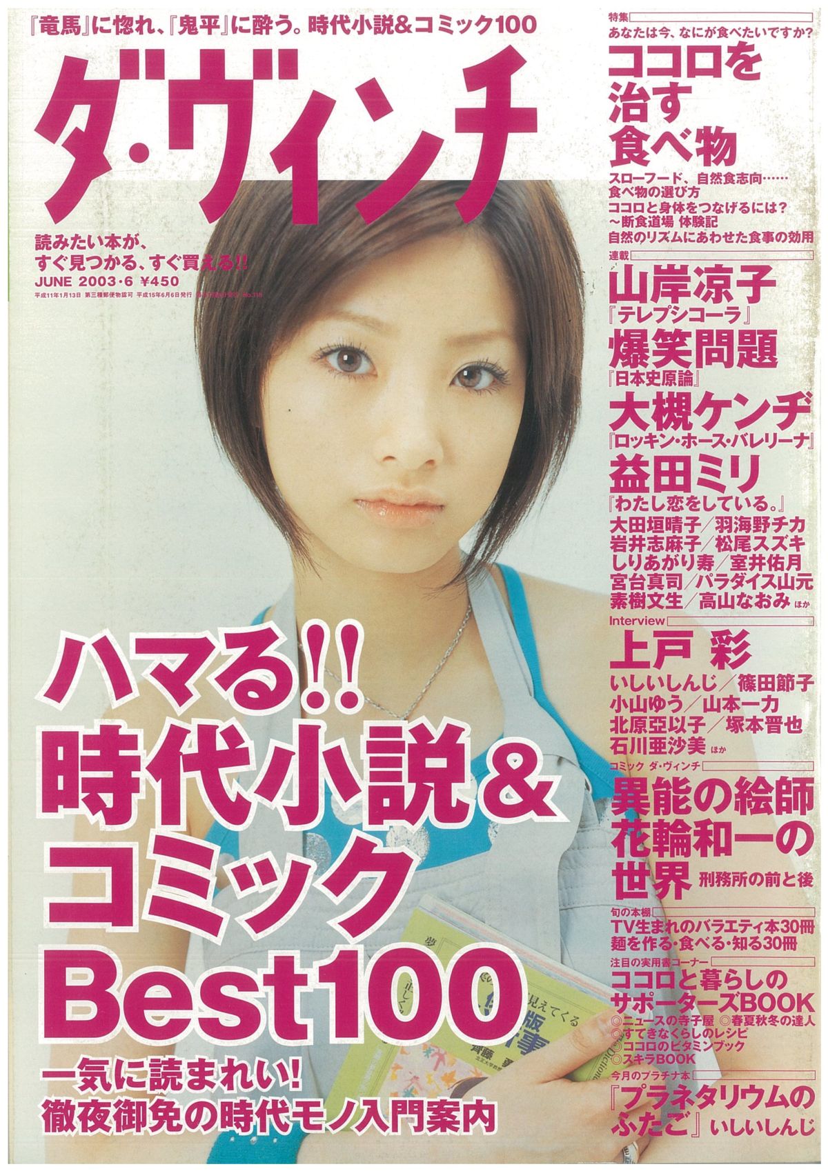 ダ・ヴィンチ2003年6月号