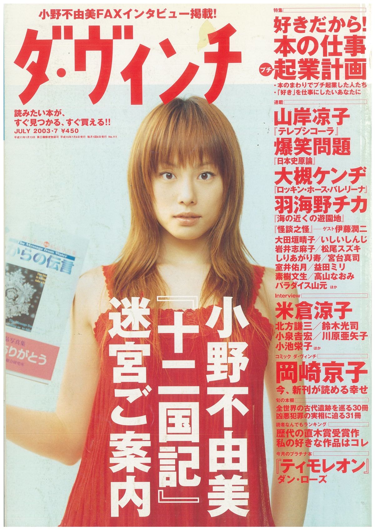 ダ・ヴィンチ2003年7月号