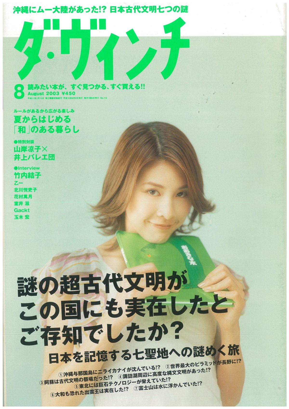 ダ・ヴィンチ2003年8月号