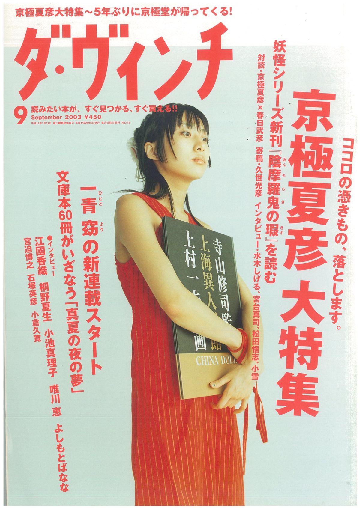 ダ・ヴィンチ2003年9月号