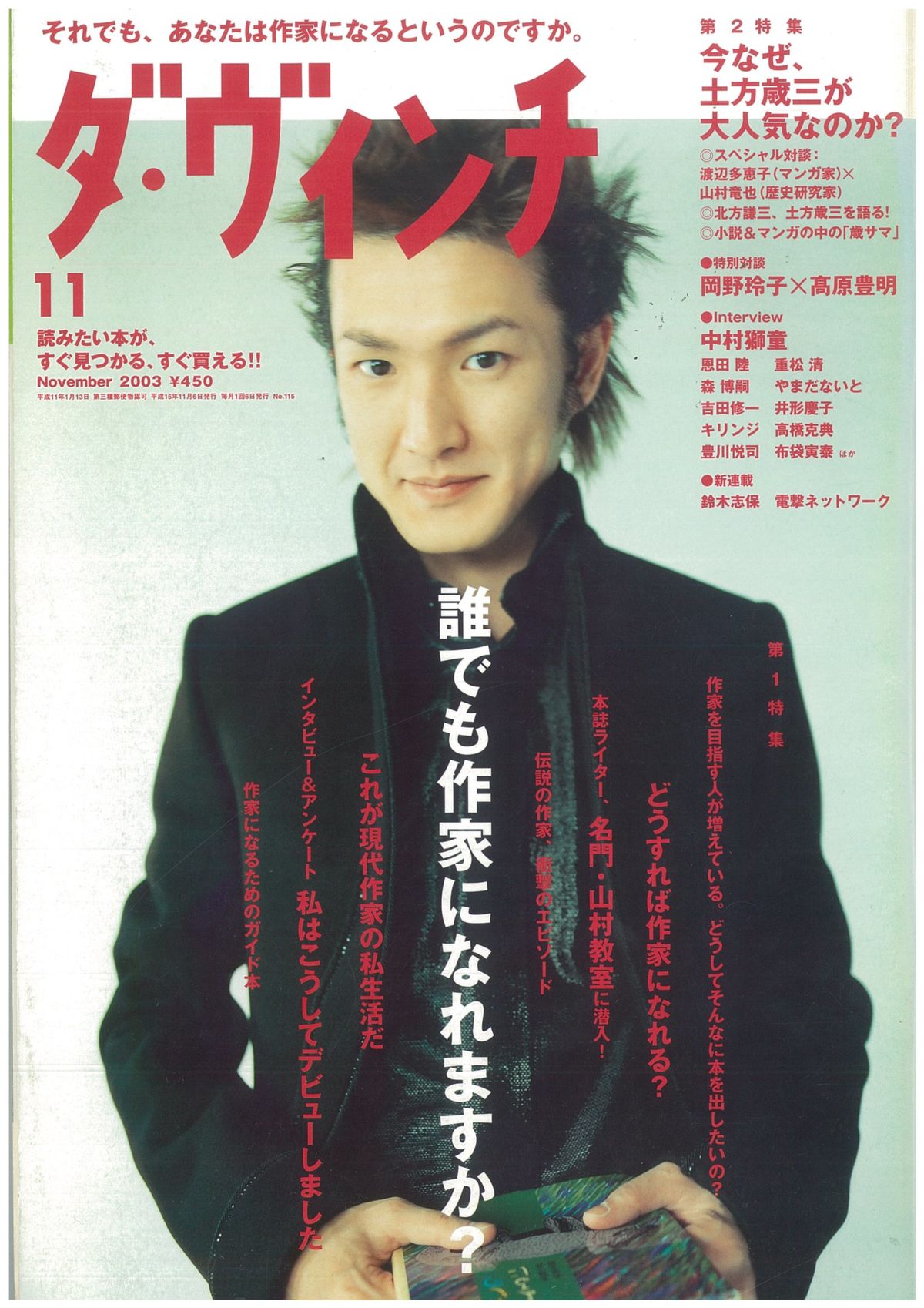 ダ・ヴィンチ2003年11月号