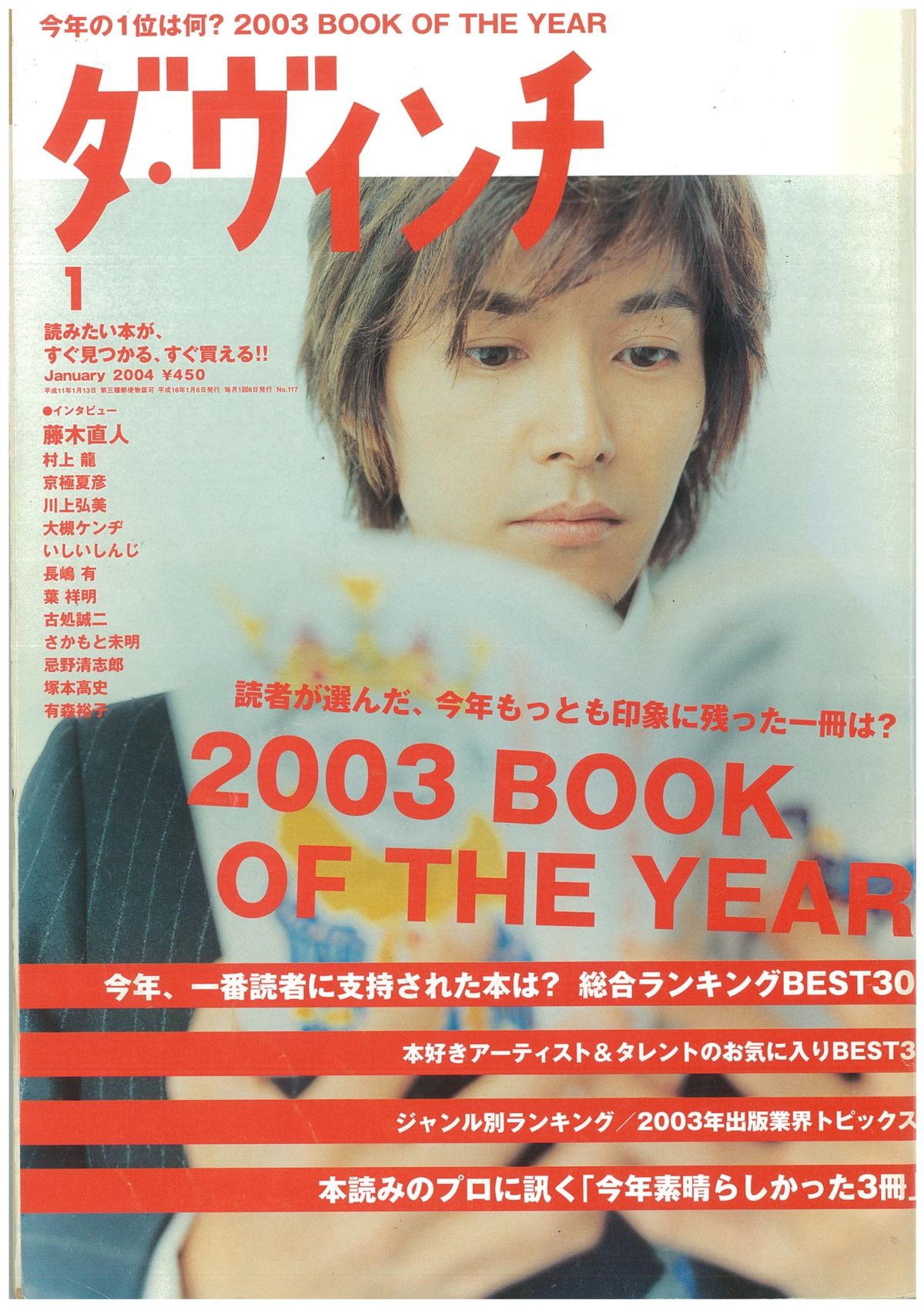 ダ・ヴィンチ2004年1月号