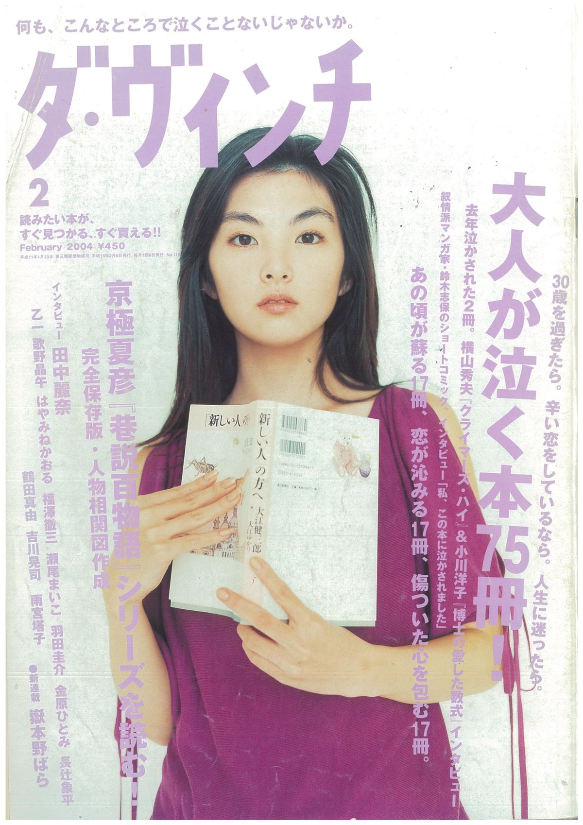 ダ・ヴィンチ2004年2月号