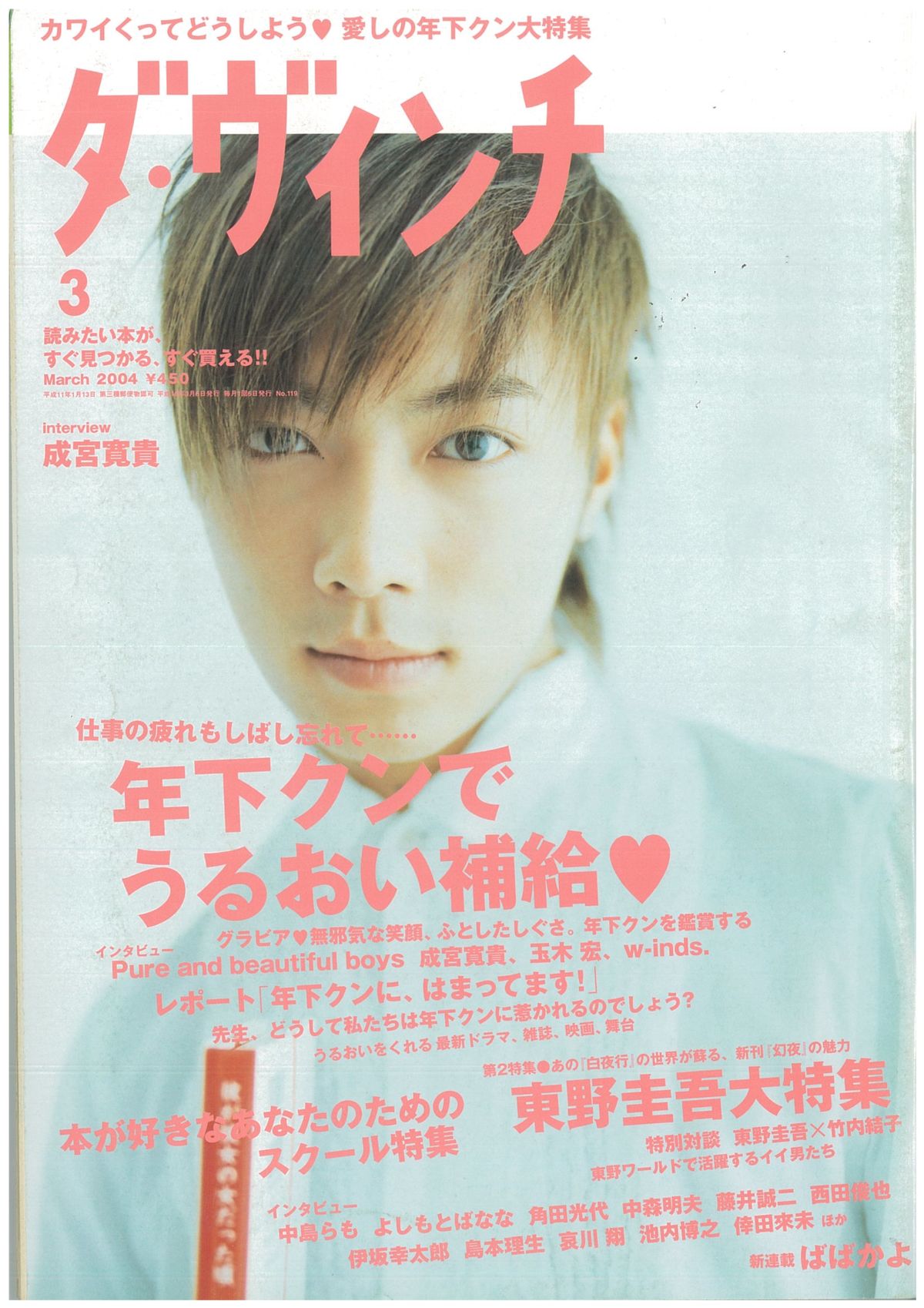 ダ・ヴィンチ2004年3月号