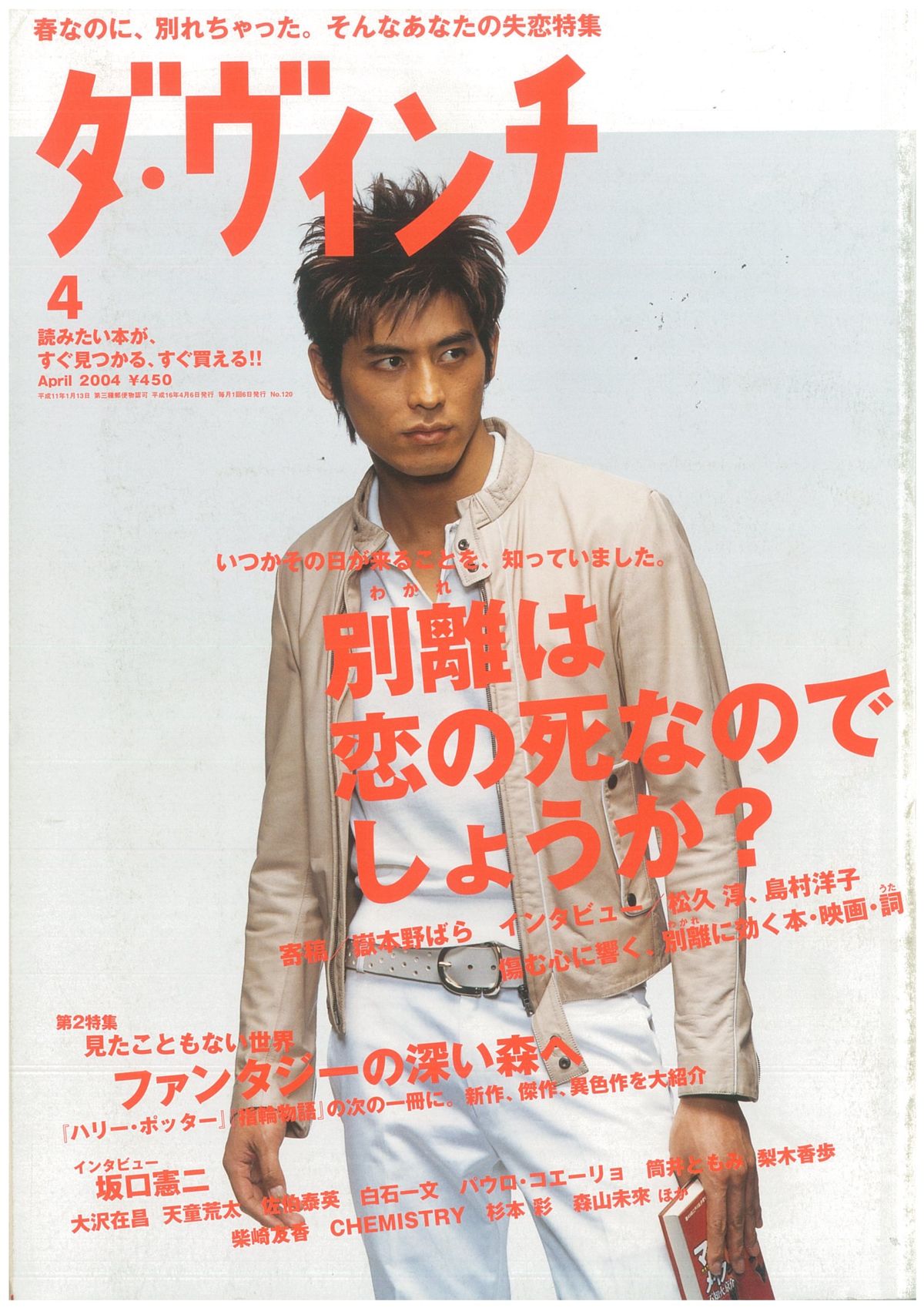 ダ・ヴィンチ2004年4月号
