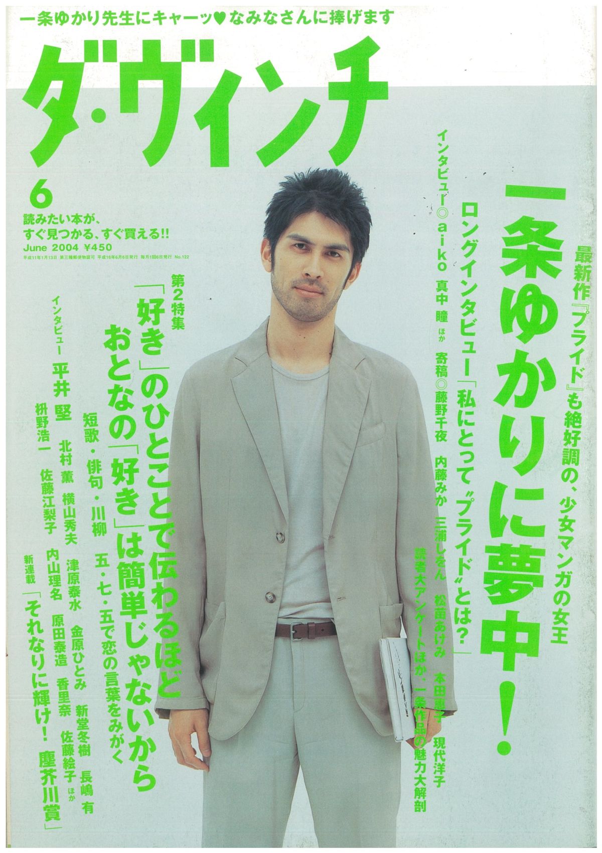 ダ・ヴィンチ2004年6月号