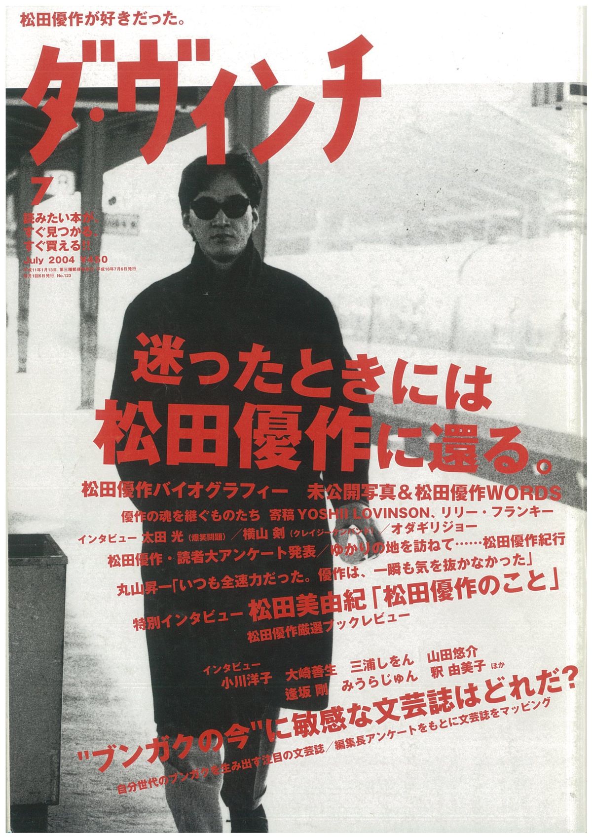 ダ・ヴィンチ2004年7月号