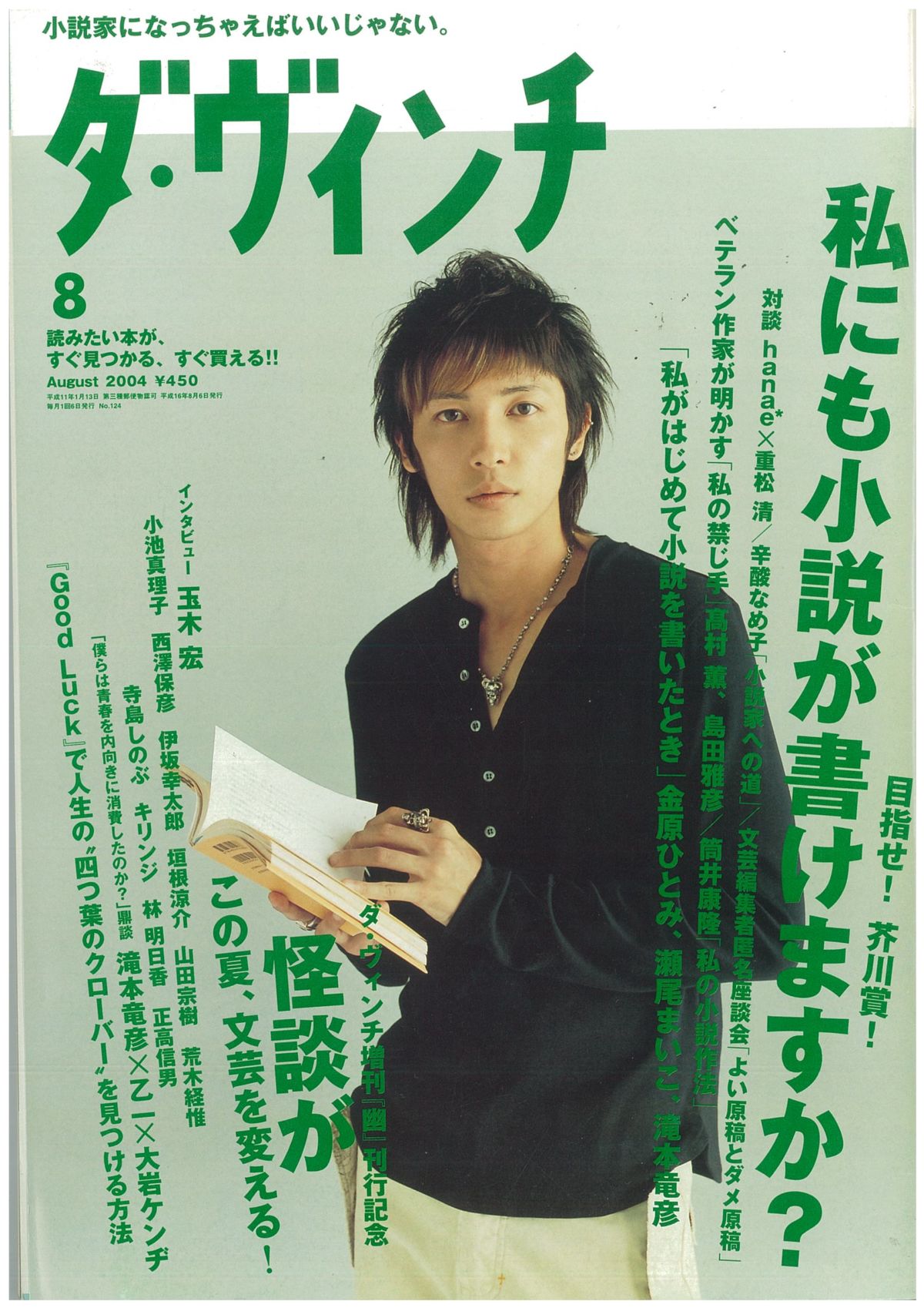 ダ・ヴィンチ2004年8月号