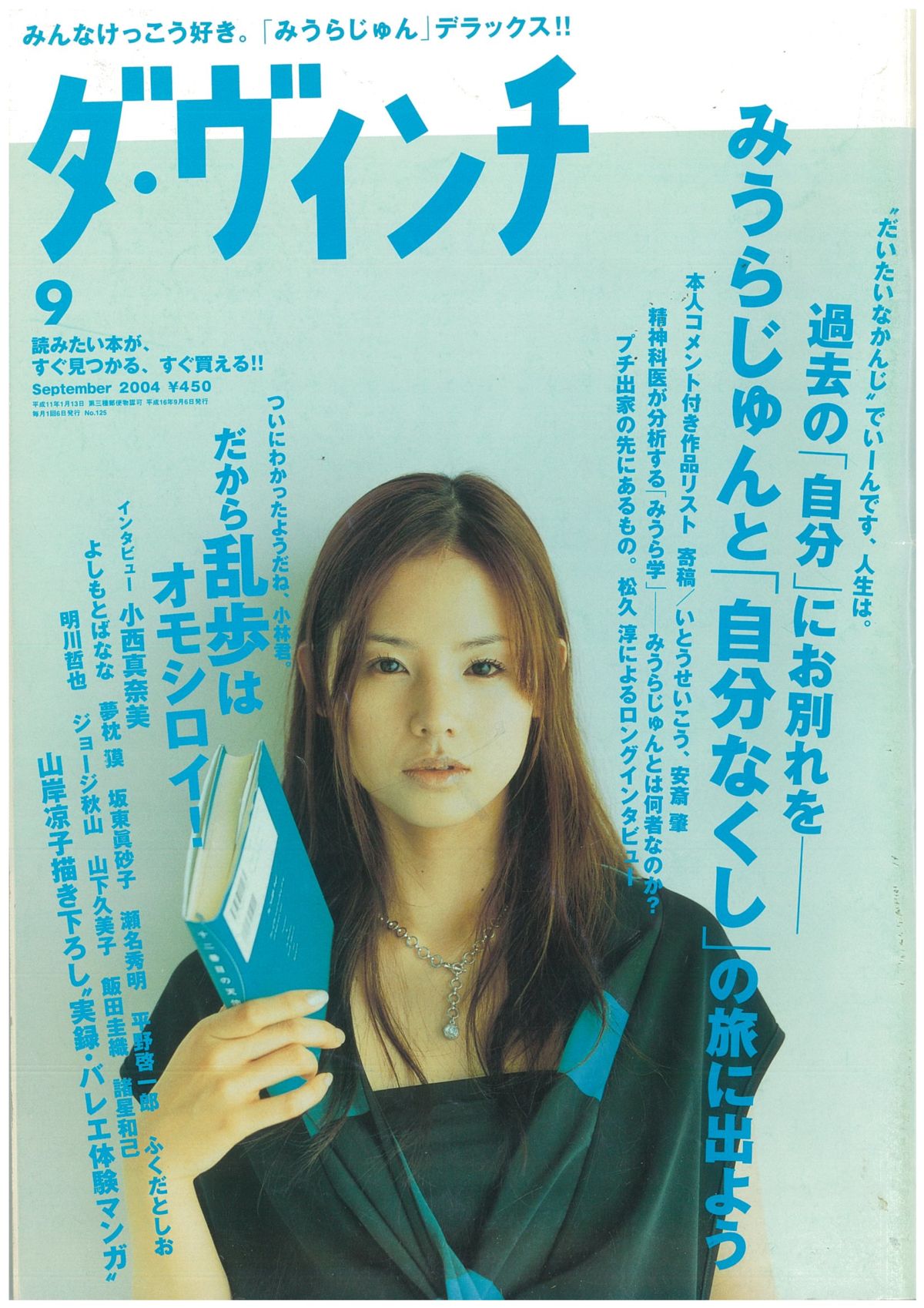 ダ・ヴィンチ2004年9月号