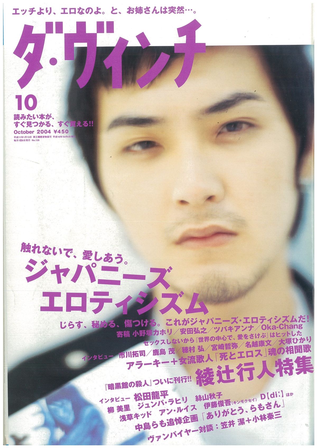 ダ・ヴィンチ2004年10月号