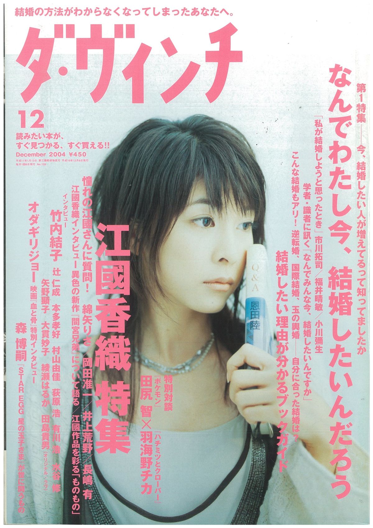 ダ・ヴィンチ2004年12月号