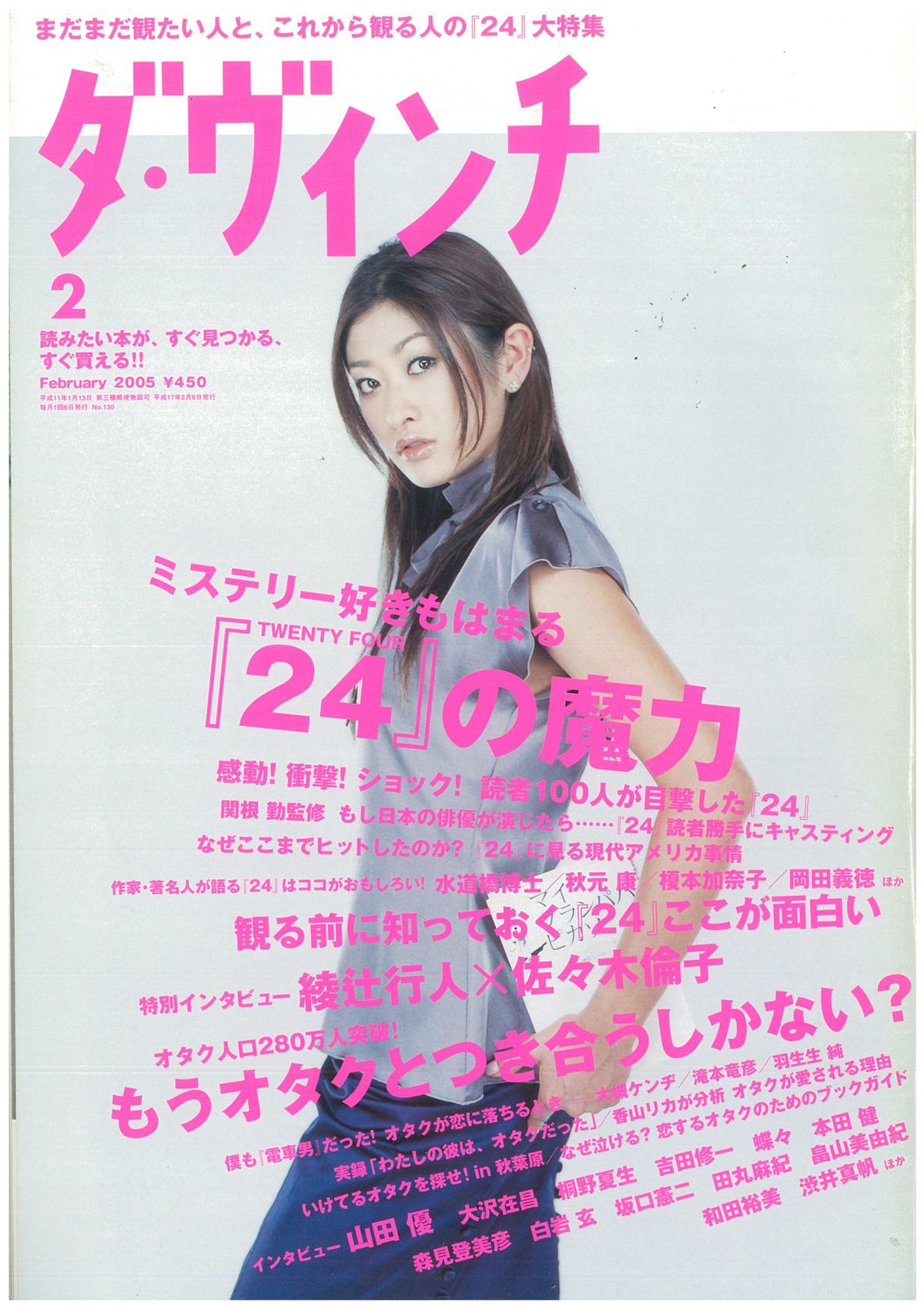 ダ・ヴィンチ2005年2月号