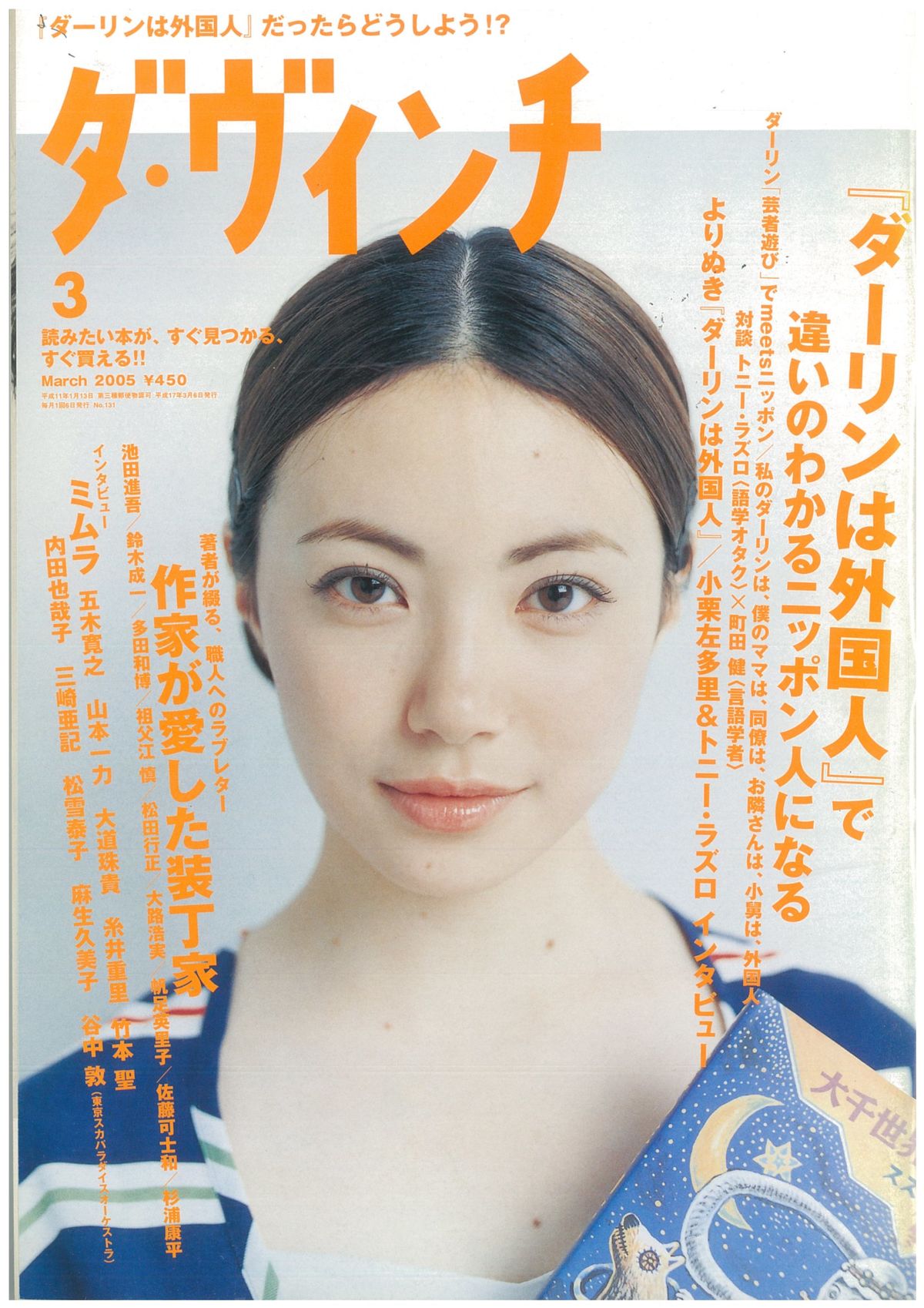 ダ・ヴィンチ2005年3月号