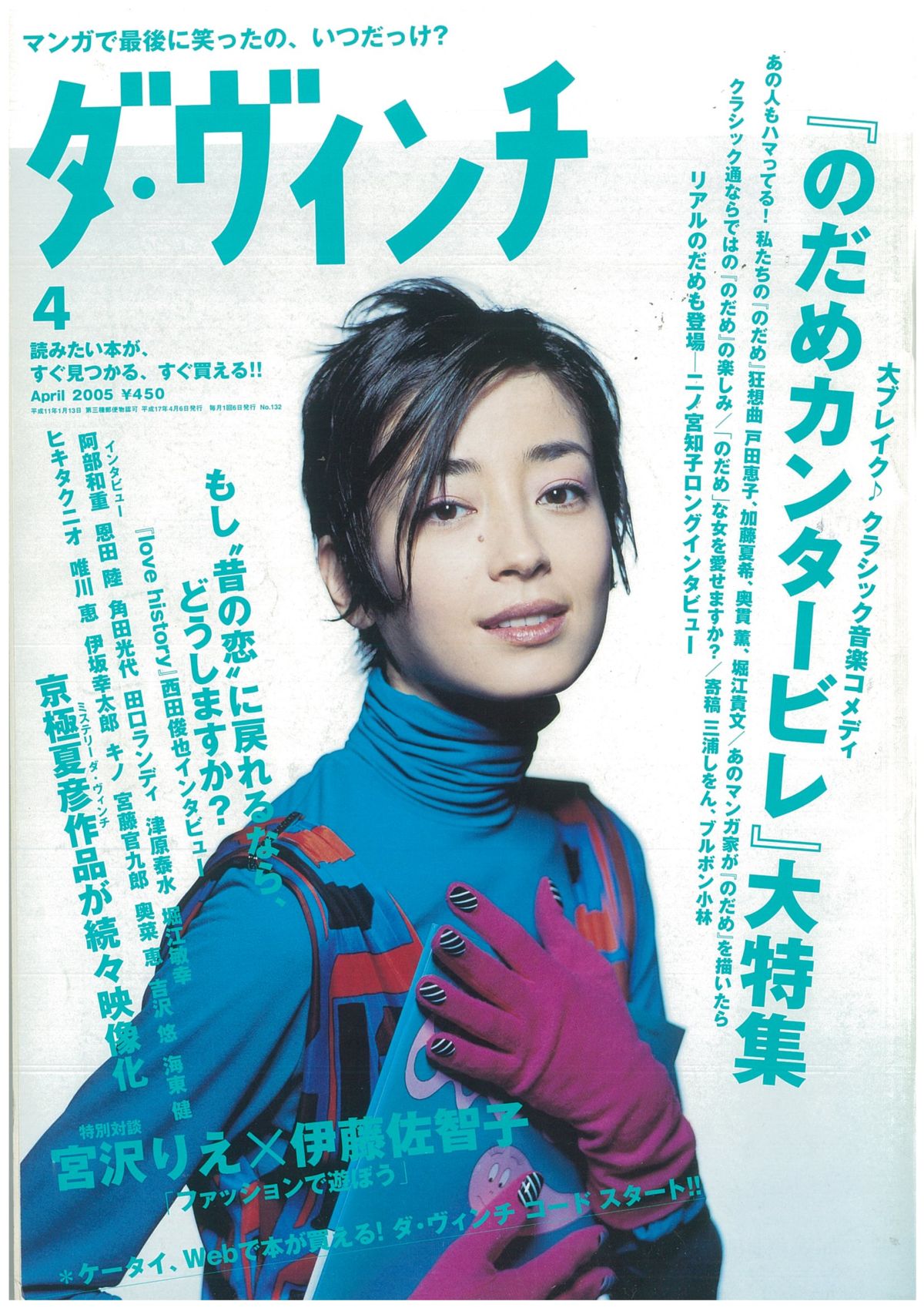 ダ・ヴィンチ2005年4月号