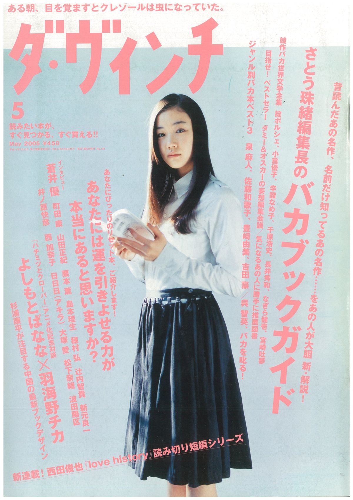 ダ・ヴィンチ2005年5月号