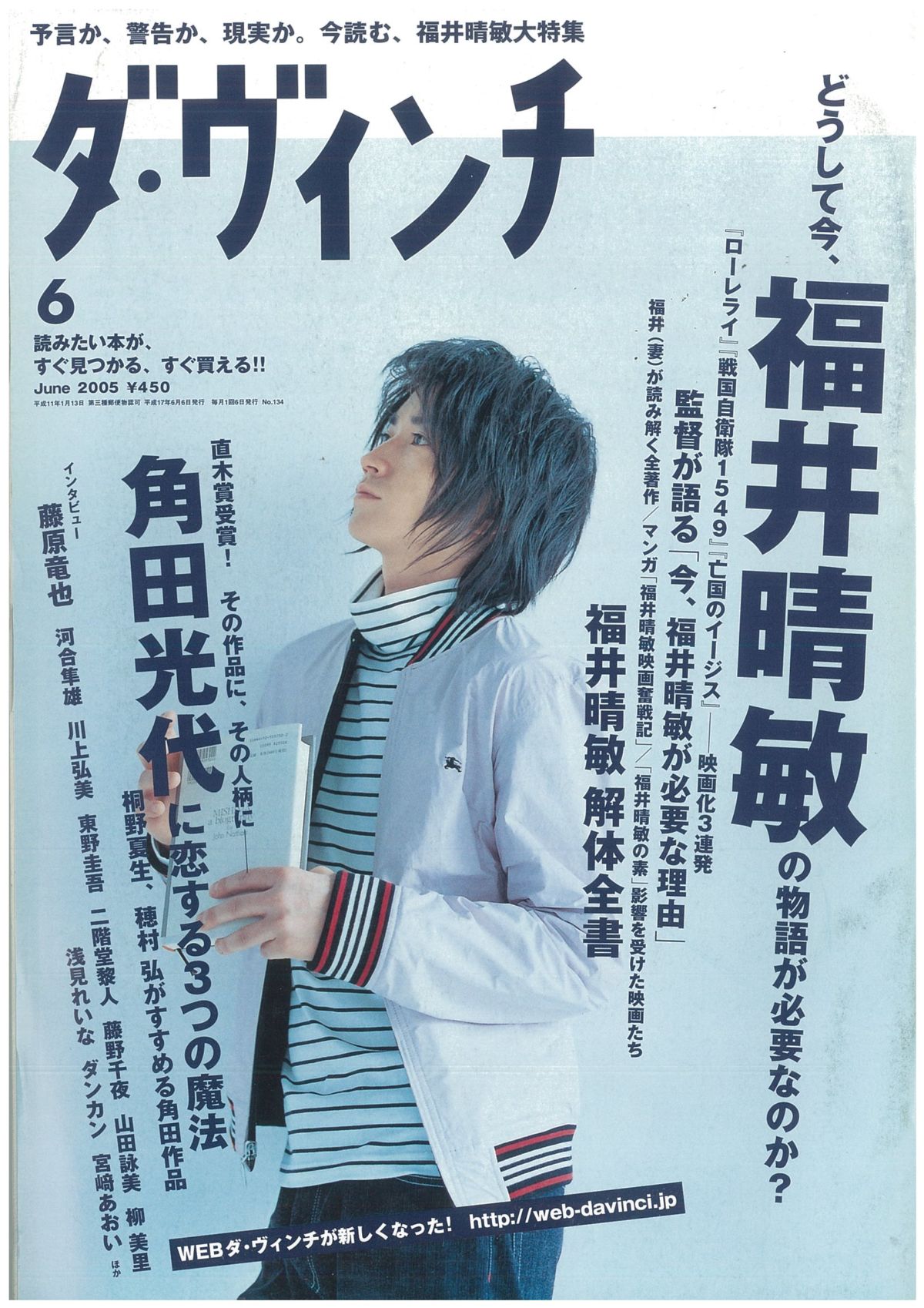 ダ・ヴィンチ2005年6月号