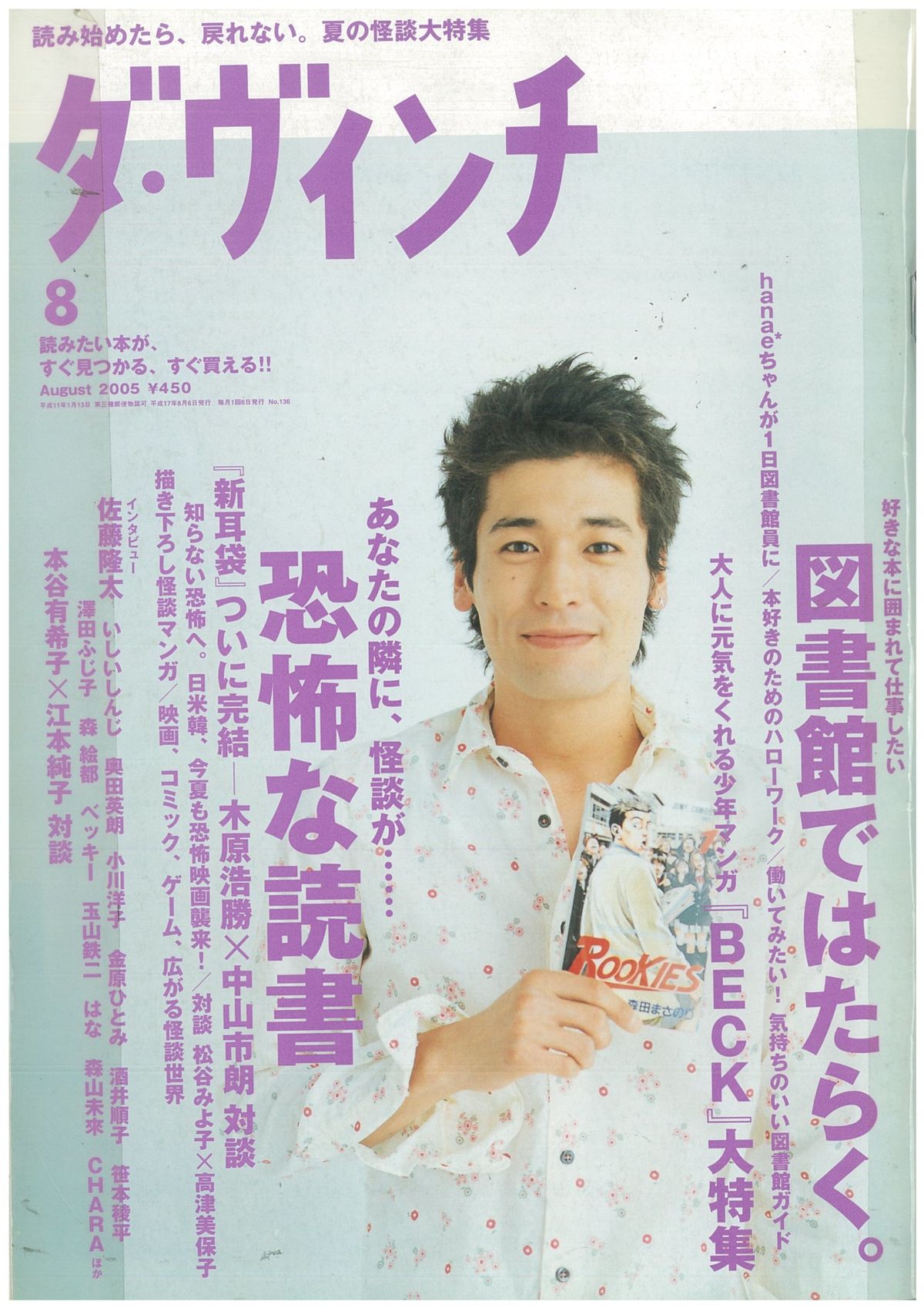 ダ・ヴィンチ2005年8月号