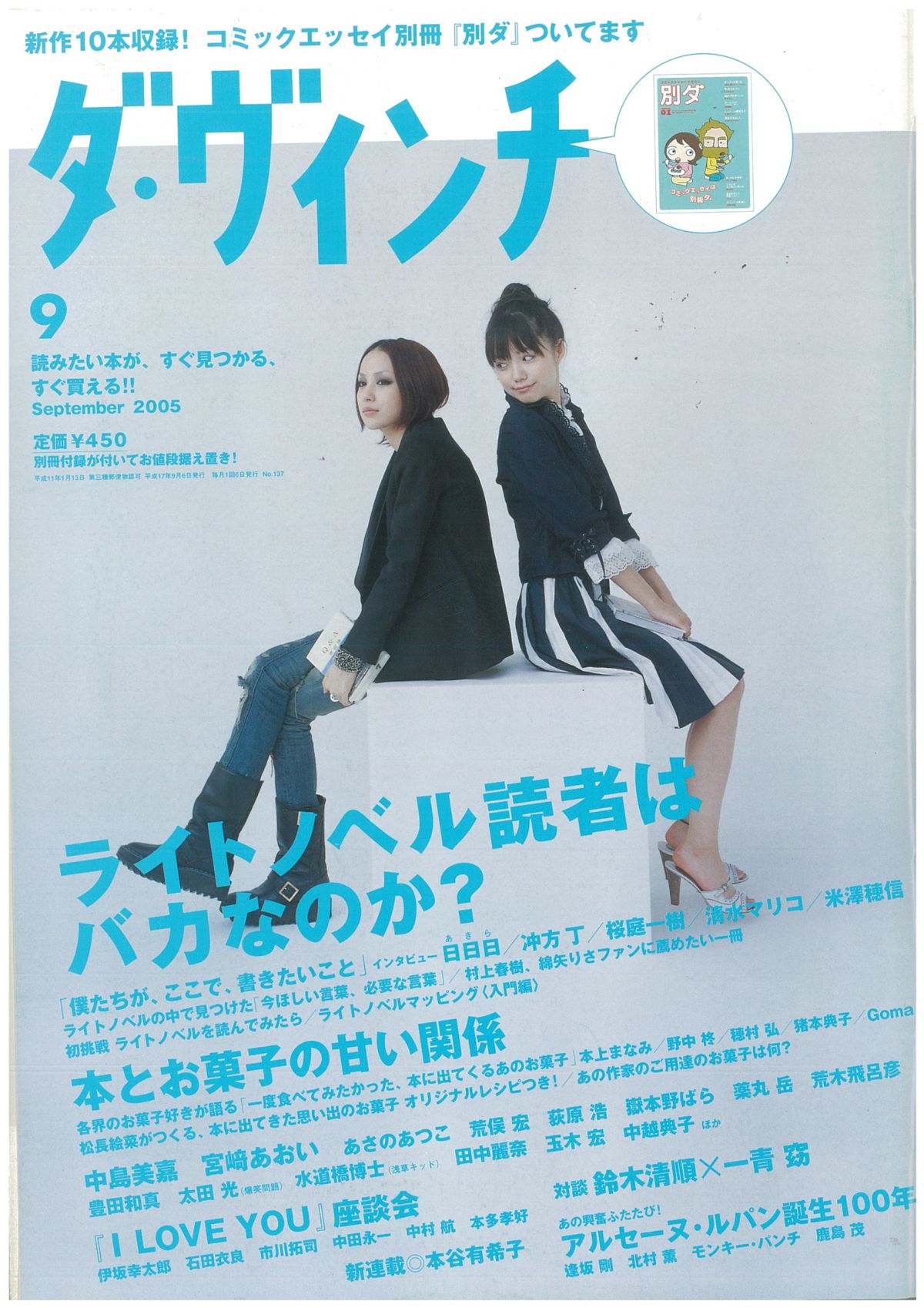 ダ・ヴィンチ2005年9月号